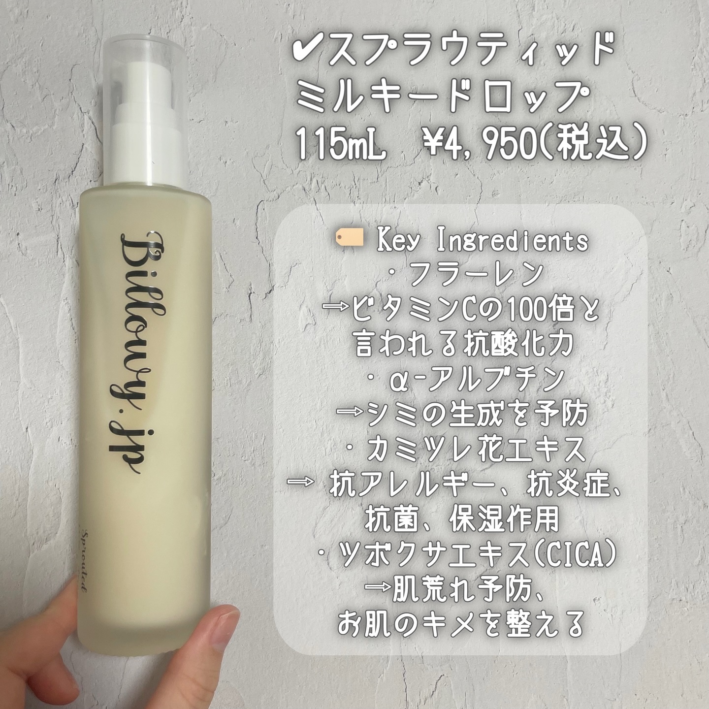 Sprouted Milky Drop/Billowy/化粧水を使ったクチコミ（3枚目）