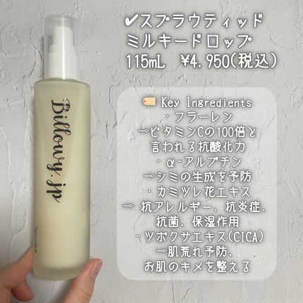 Sprouted Milky Drop/Billowy/化粧水を使ったクチコミ(3枚目)