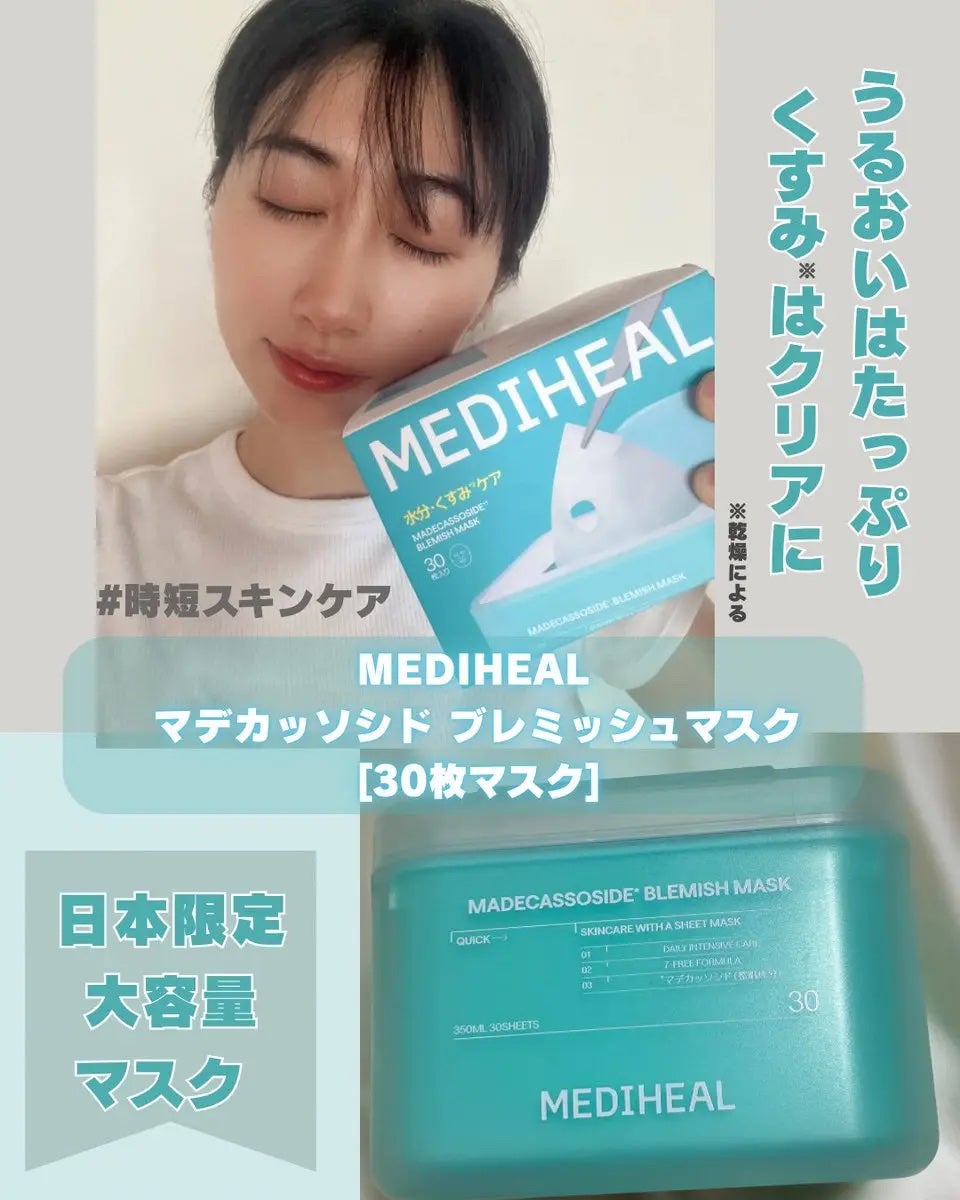 マデカソサイド ブレミッシュパッド/MEDIHEAL/トナーパッドを使ったクチコミ(1枚目)