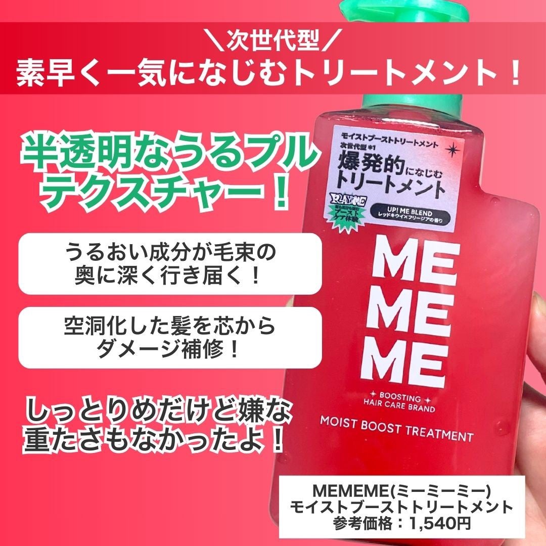 モイストブーストシャンプー/モイストブーストトリートメント/MEMEME/市販シャンプーを使ったクチコミ(3枚目)