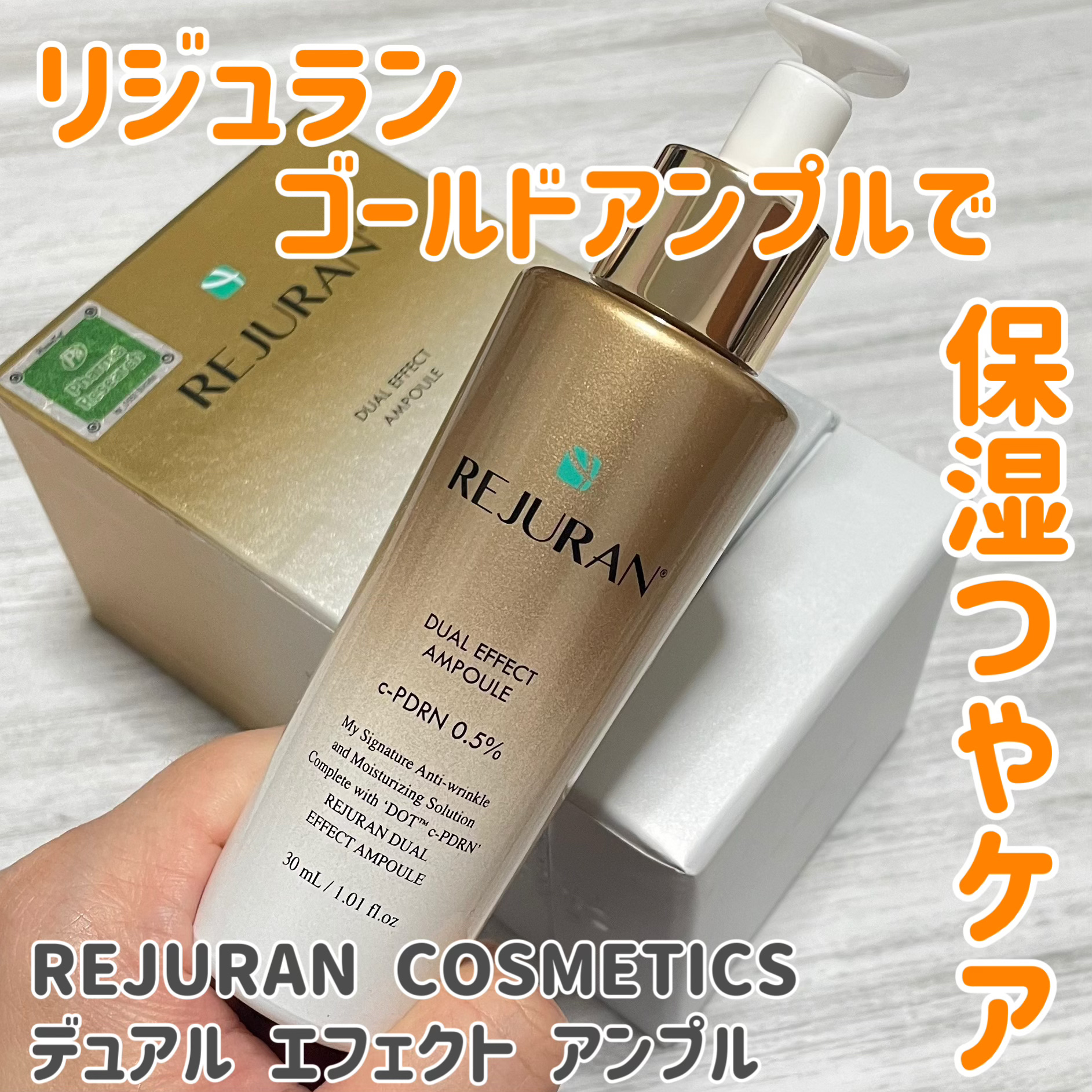 REJURAN デュアル エフェクト アンプル 30mL/REJURAN COSMETICS/美容液を使ったクチコミ（1枚目）