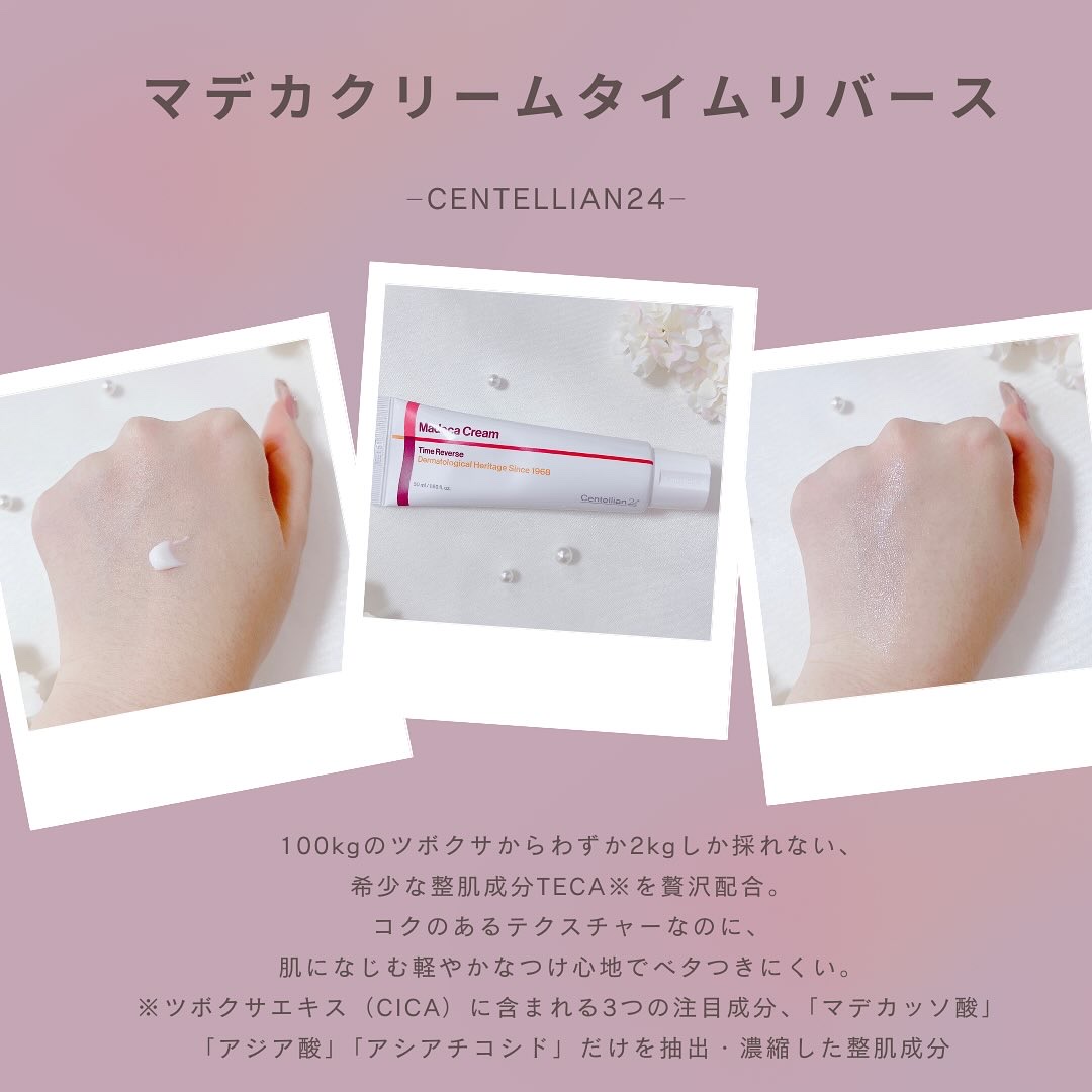 マデカクリームタイムリバース/センテリアン24/フェイスクリームを使ったクチコミ（2枚目）
