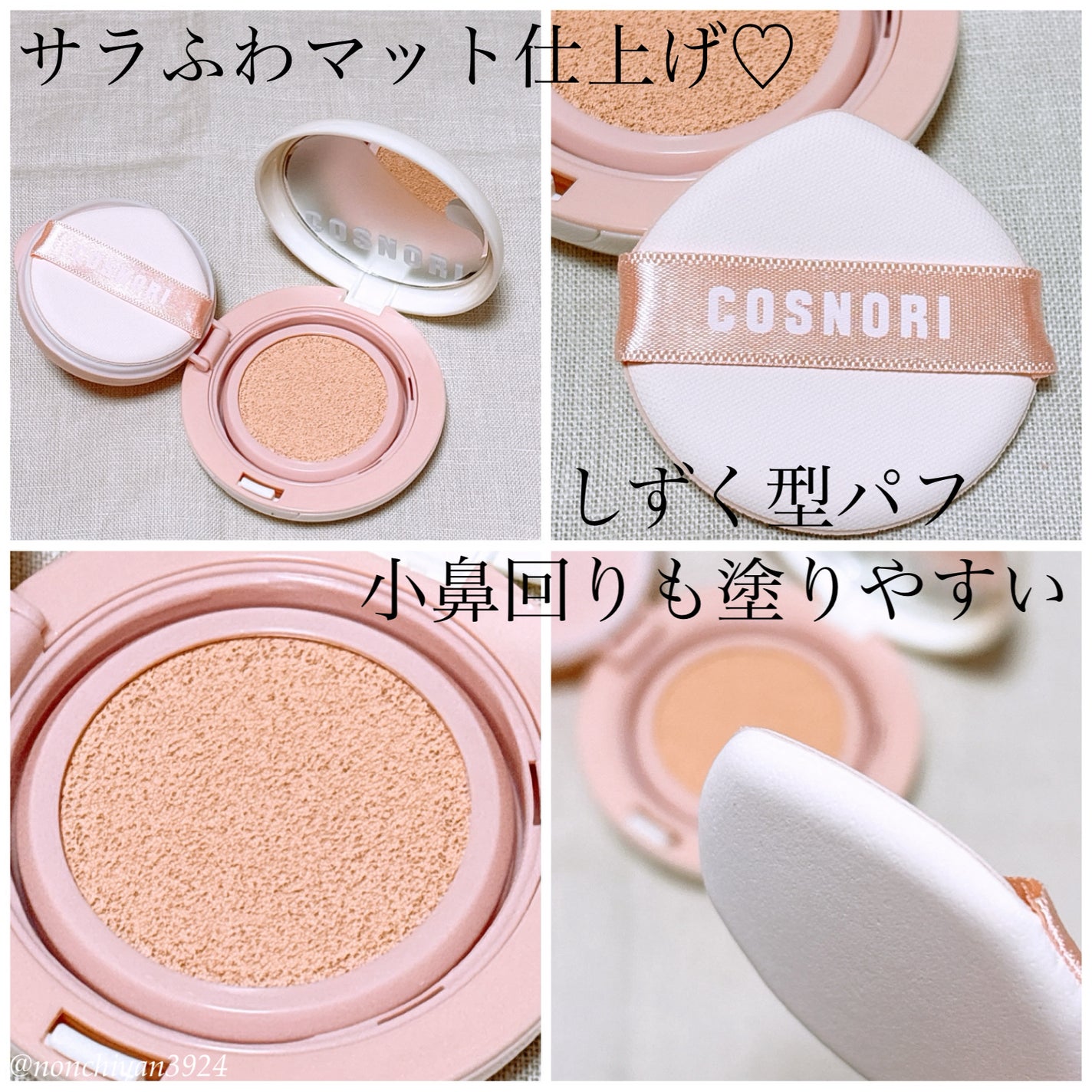 フラフィフィットクッション/COSNORI/クッションファンデーションを使ったクチコミ(2枚目)