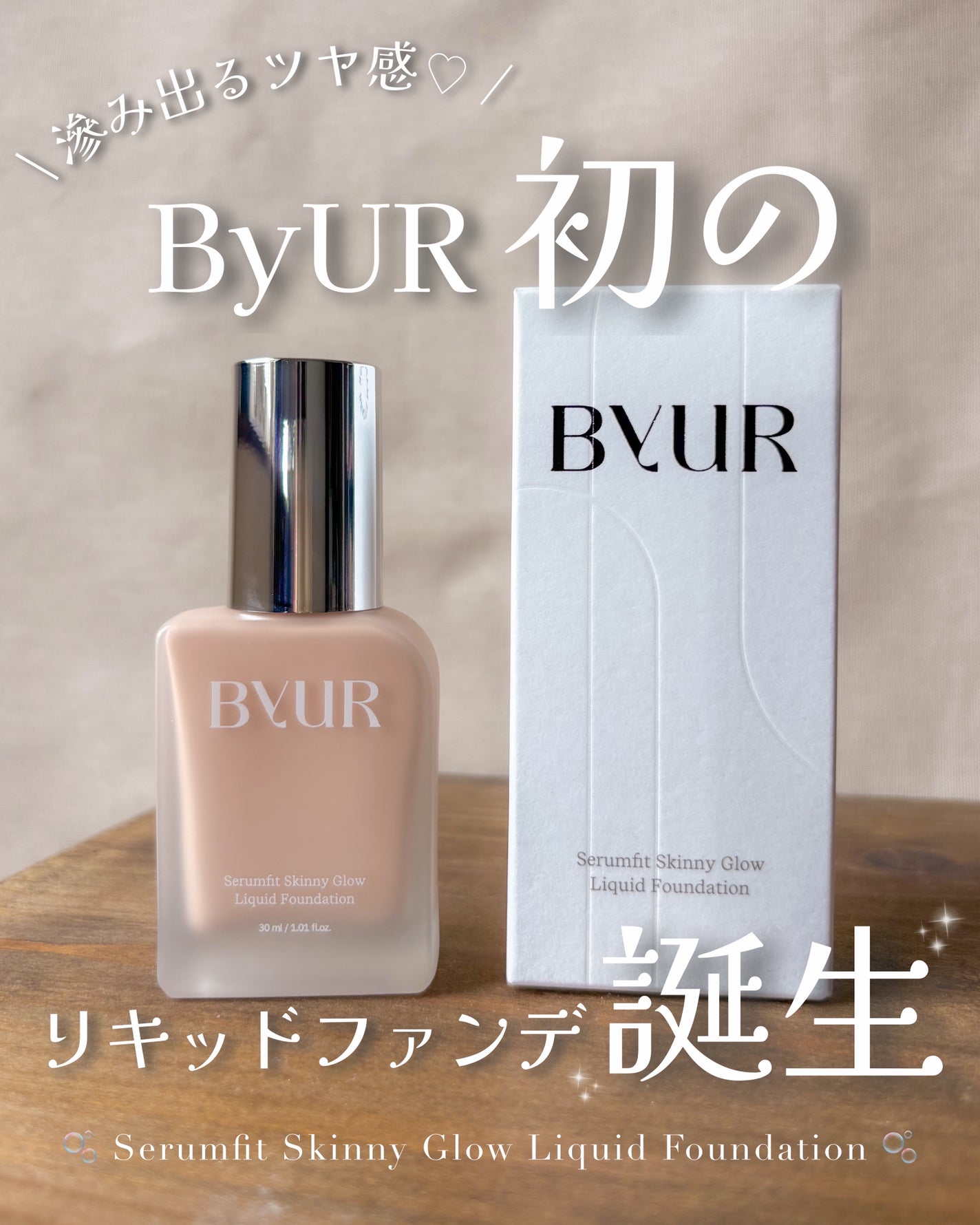セラムフィット スキニー グローリキッドファンデーション/ByUR/リキッドファンデーションを使ったクチコミ(1枚目)