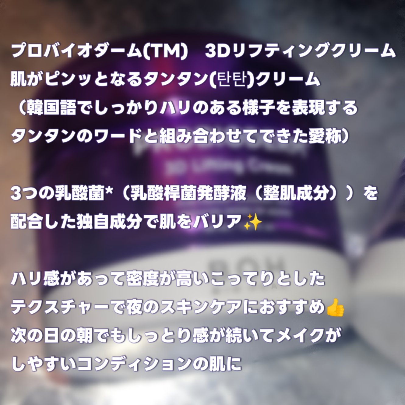 プロバイオダーム コラーゲン リモデリングクリーム/BIOHEAL BOH/フェイスクリームを使ったクチコミ（3枚目）