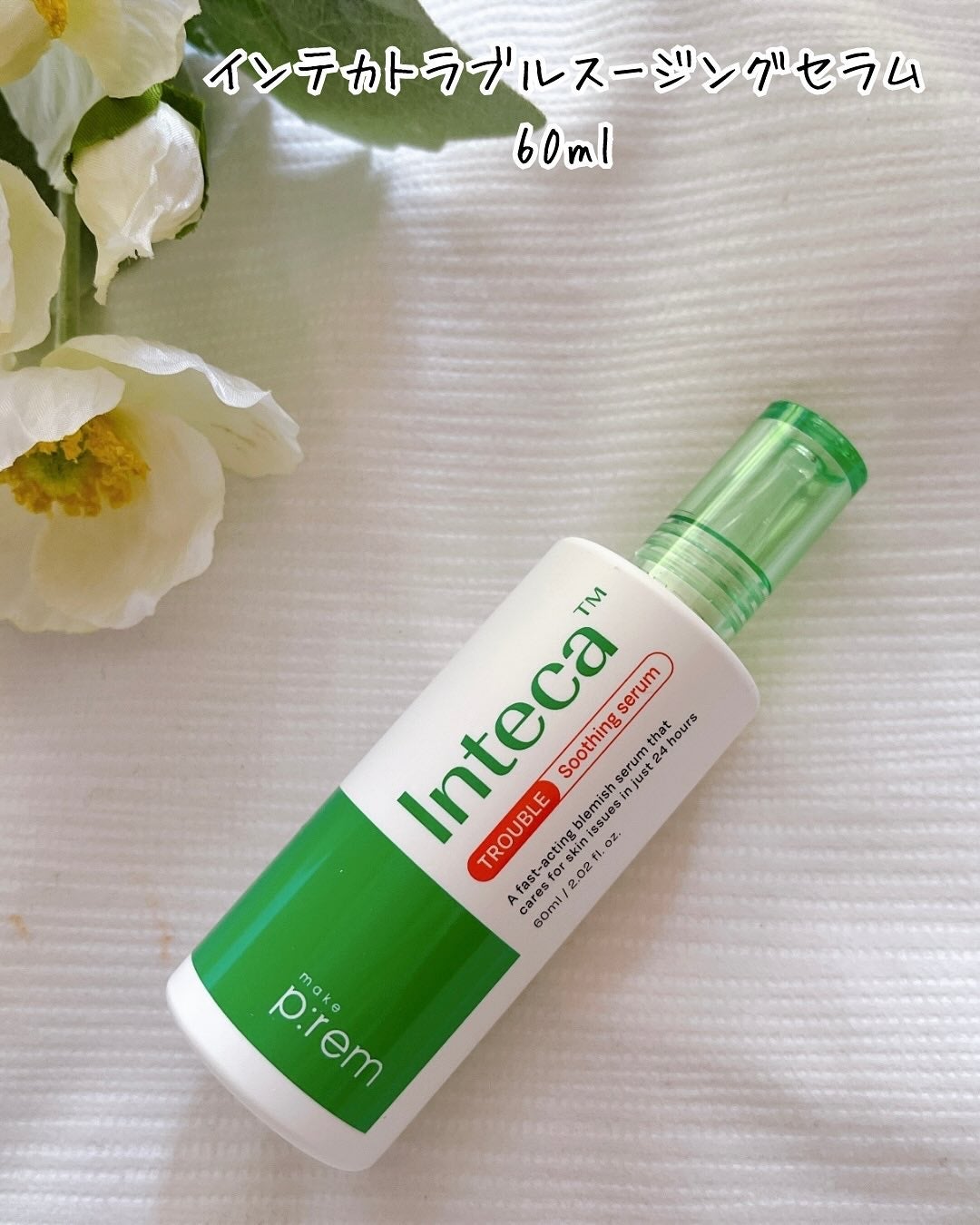 インテカTSセラム/make prem/美容液を使ったクチコミ(5枚目)
