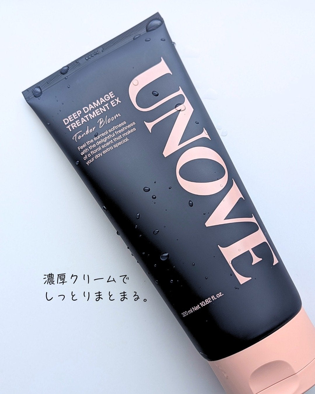 ディープダメージトリートメントEX/UNOVE/洗い流すヘアトリートメントを使ったクチコミ(1枚目)