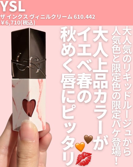 YSL ザ インクス ヴィニルクリーム/YVES SAINT LAURENT BEAUTE/口紅を使ったクチコミ(2枚目)