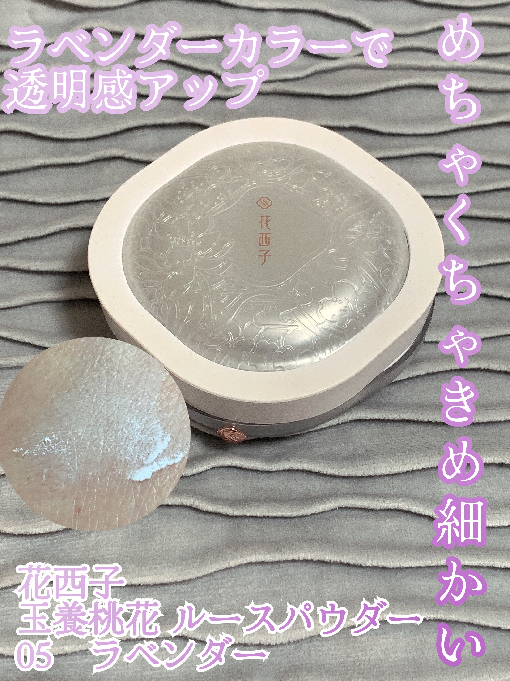 玉養桃花 ルースパウダー/花西子/ルースパウダーを使ったクチコミ（1枚目）