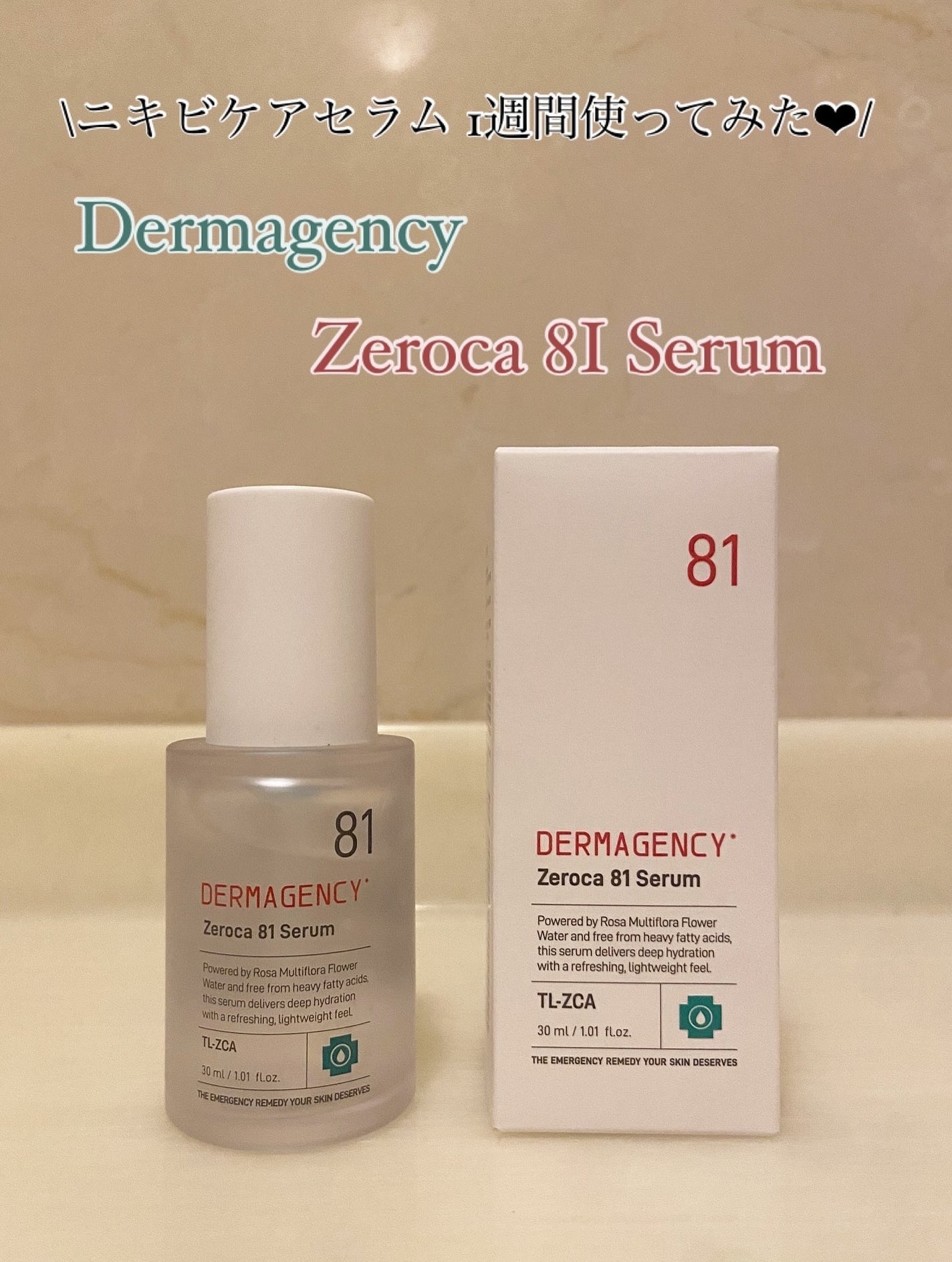 ダーマジェンシー ゼロカ81 セラム/DERMAGENCY/美容液を使ったクチコミ(1枚目)