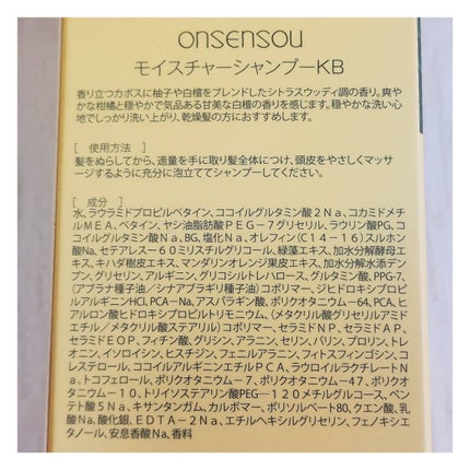 モイスチャーシャンプー/モイスチャートリートメント KABOSU/ONSENSOU/市販シャンプーを使ったクチコミ(5枚目)