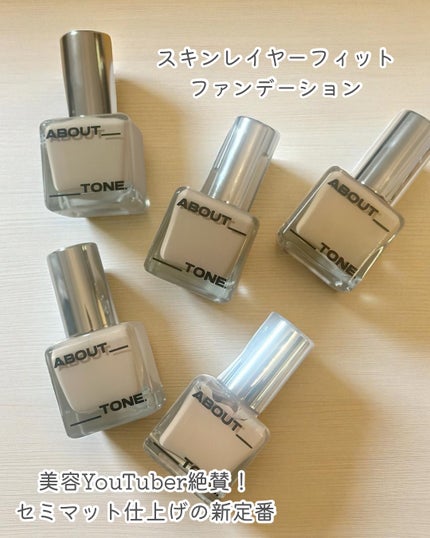 スキンレイヤーフィットファンデーション/ABOUT TONE/リキッドファンデーションを使ったクチコミ(2枚目)