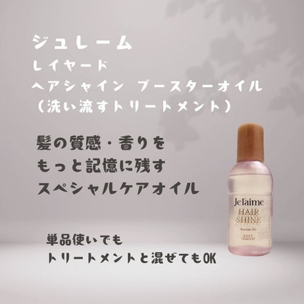 ジュレーム レイヤード シャンプー/ヘアトリートメント (エクストラダメージケア)/Je l'aime/市販シャンプーを使ったクチコミ(2枚目)