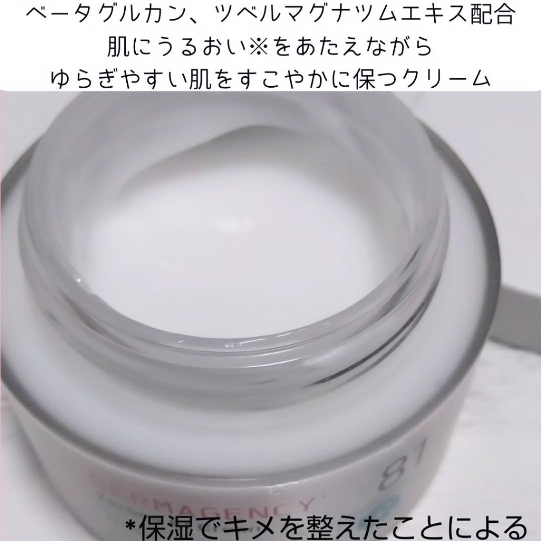 ダーマジェンシー ゼロカ81 クリーム/DERMAGENCY/フェイスクリームを使ったクチコミ(2枚目)
