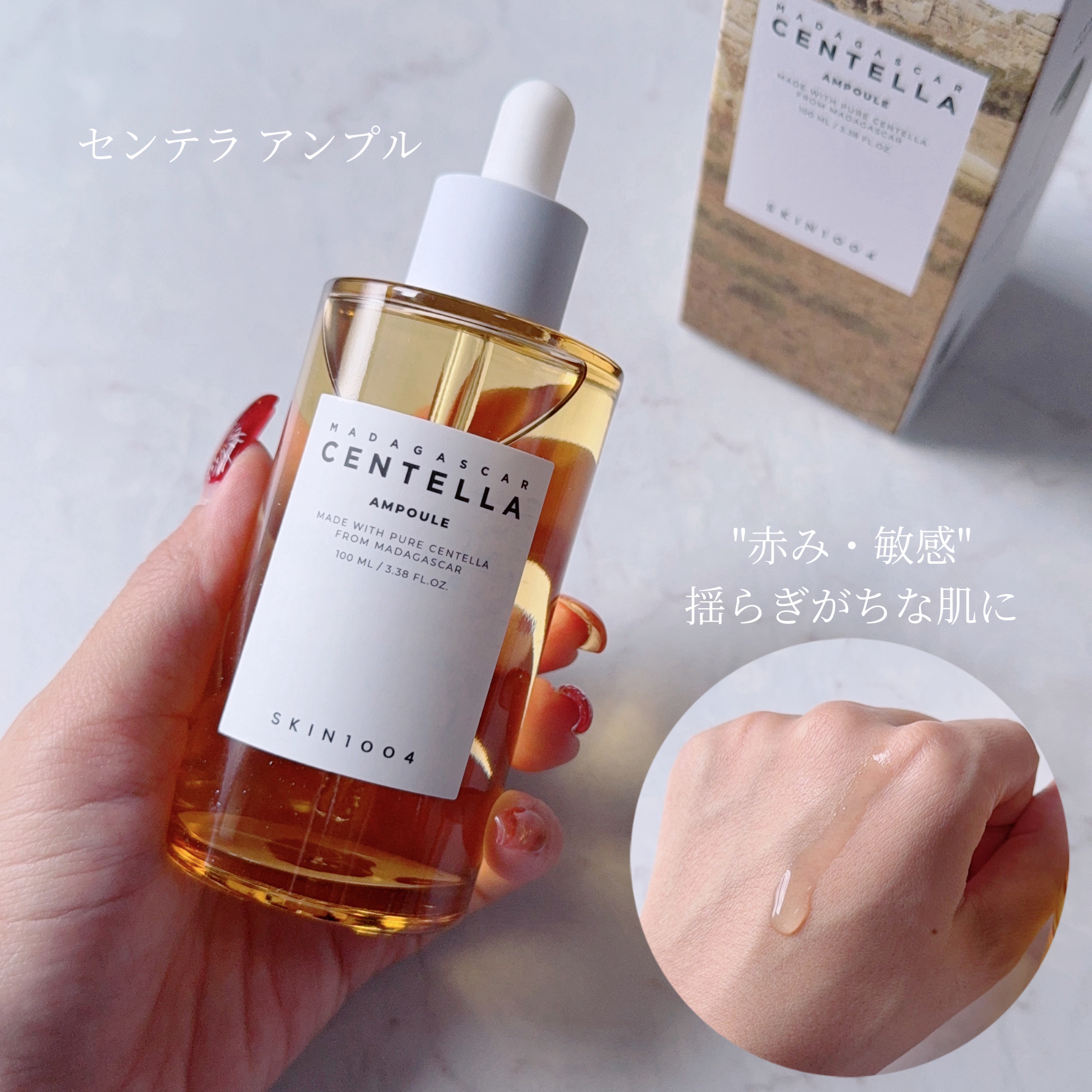 センテラ アンプル/SKIN1004/美容液を使ったクチコミ（2枚目）