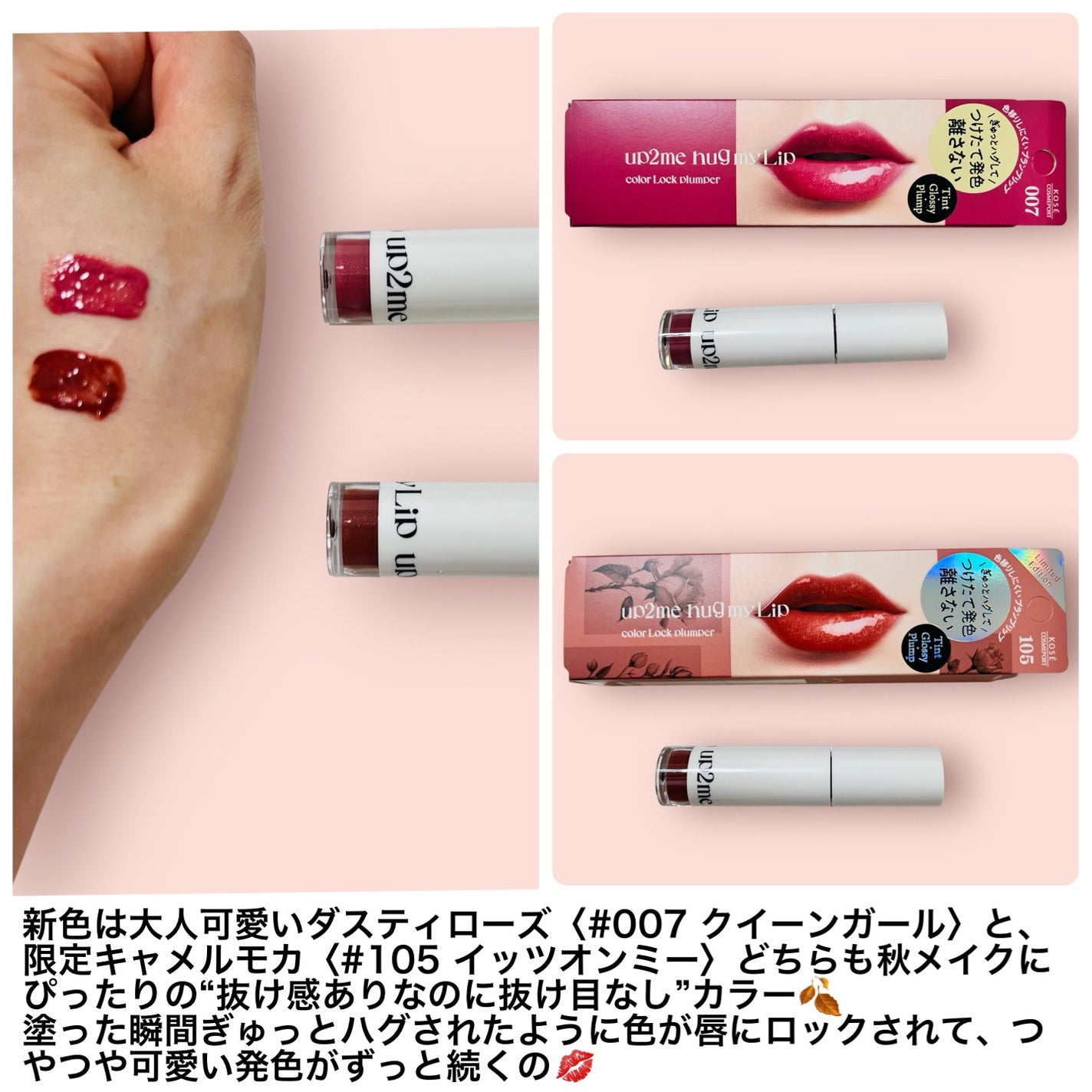 アップトゥーミー ハグマイリップ カラーロックプランパー/up2me/リッププランパーを使ったクチコミ(2枚目)