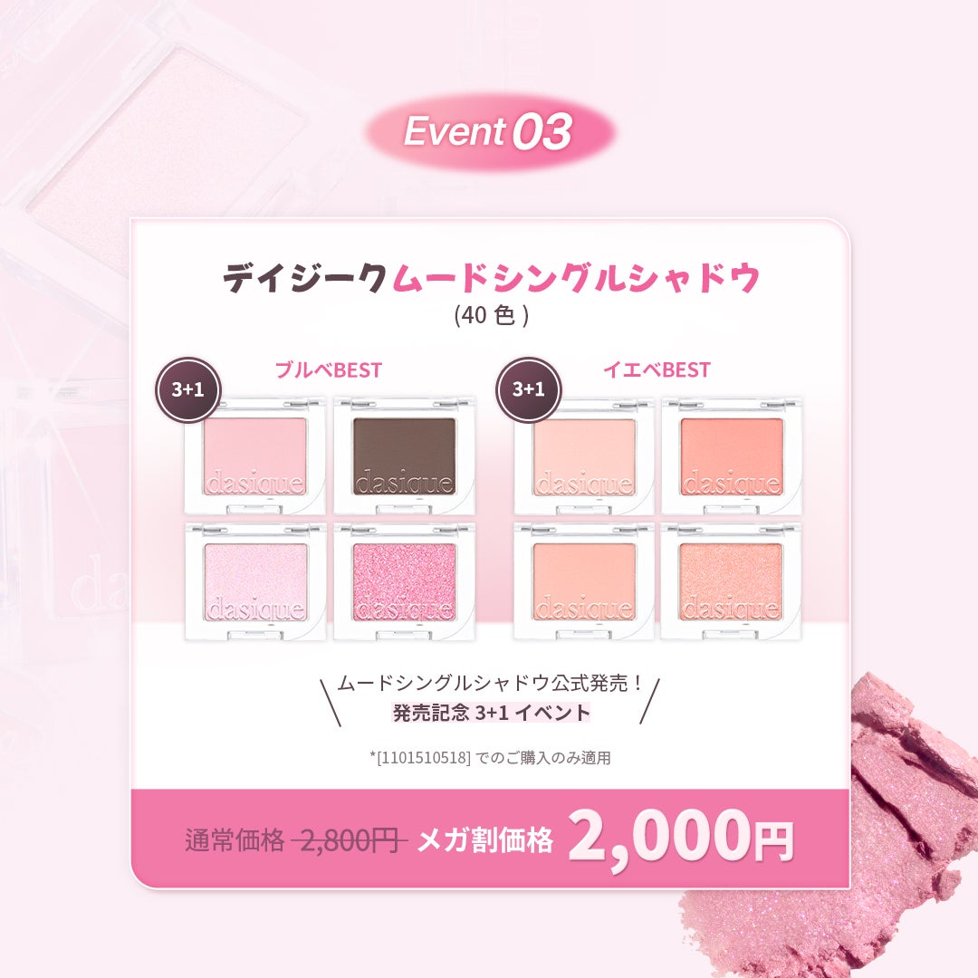 dasique公式アカウント on LIPS 「🌸9月デイジークメガ割イベント🌸1年に一度のビッグセール!お得..」(7枚目)