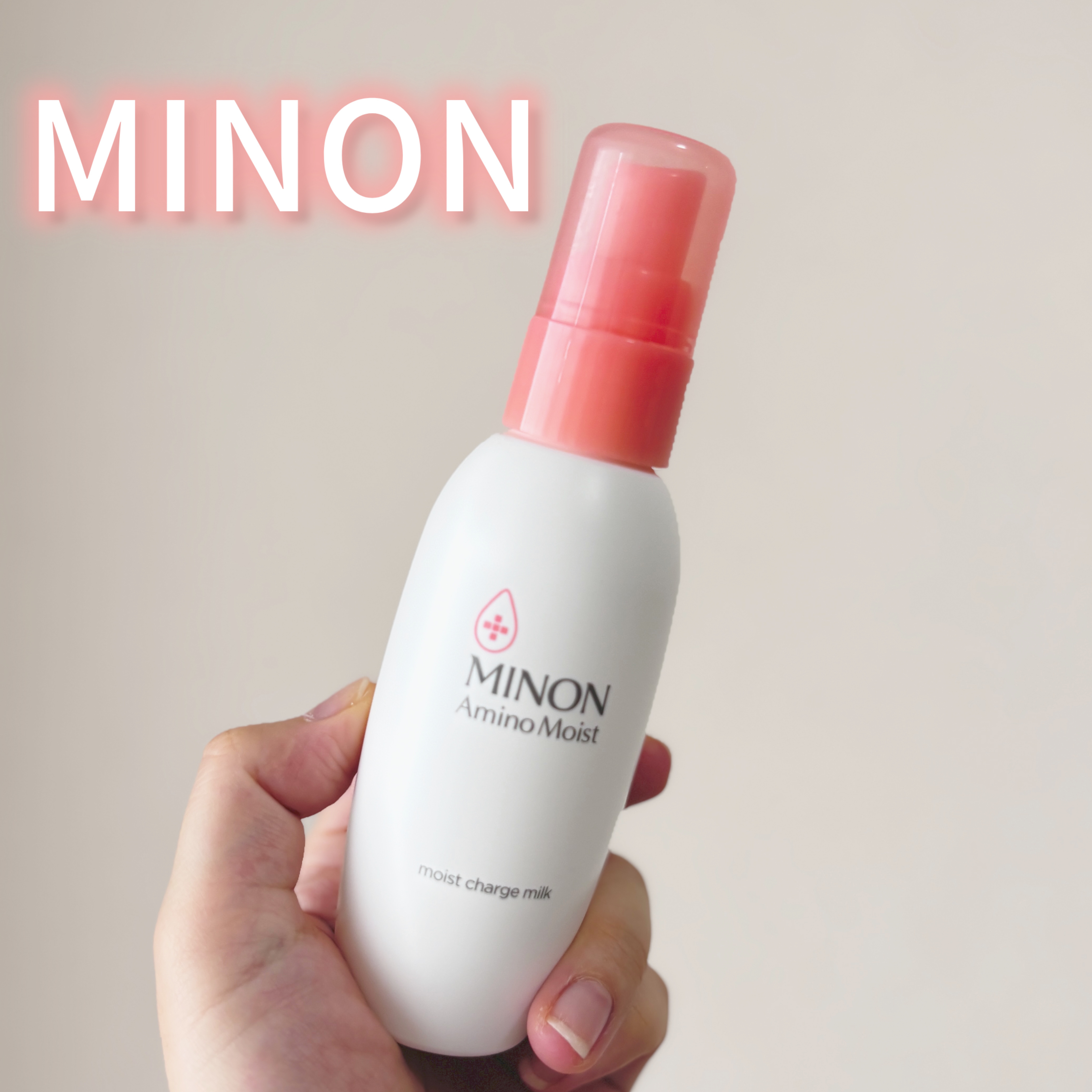 「ミノン」さまから商品提供をいただきました。

ありがとうございます！


MINON
ミノン アミノモイスト モイストチャージ ミルク
2,310円 (税込)




今回乳液がリニューアルされたということで
ミノン愛用者の私は