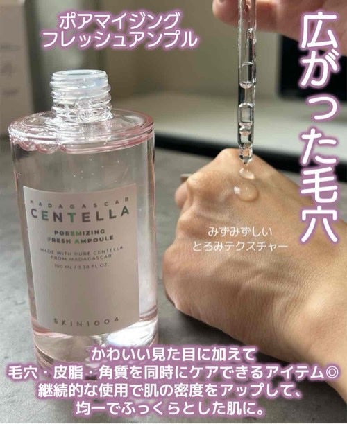センテラ アンプル/SKIN1004/美容液を使ったクチコミ(6枚目)