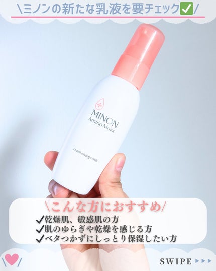 ミノン アミノモイスト モイストチャージ ミルク/ミノン/乳液を使ったクチコミ(5枚目)