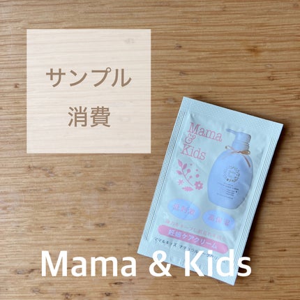 ママ&キッズ ナチュラルマーク クリーム/ナチュラルサイエンス/ボディクリームを使ったクチコミ(1枚目)