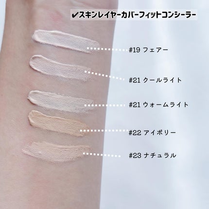 スキンレイヤーカバーフィットコンシーラー/ABOUT TONE/リキッドコンシーラーを使ったクチコミ(3枚目)