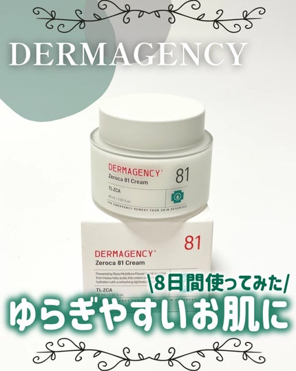 ダーマジェンシー ゼロカ81 クリーム/DERMAGENCY/フェイスクリームを使ったクチコミ(1枚目)