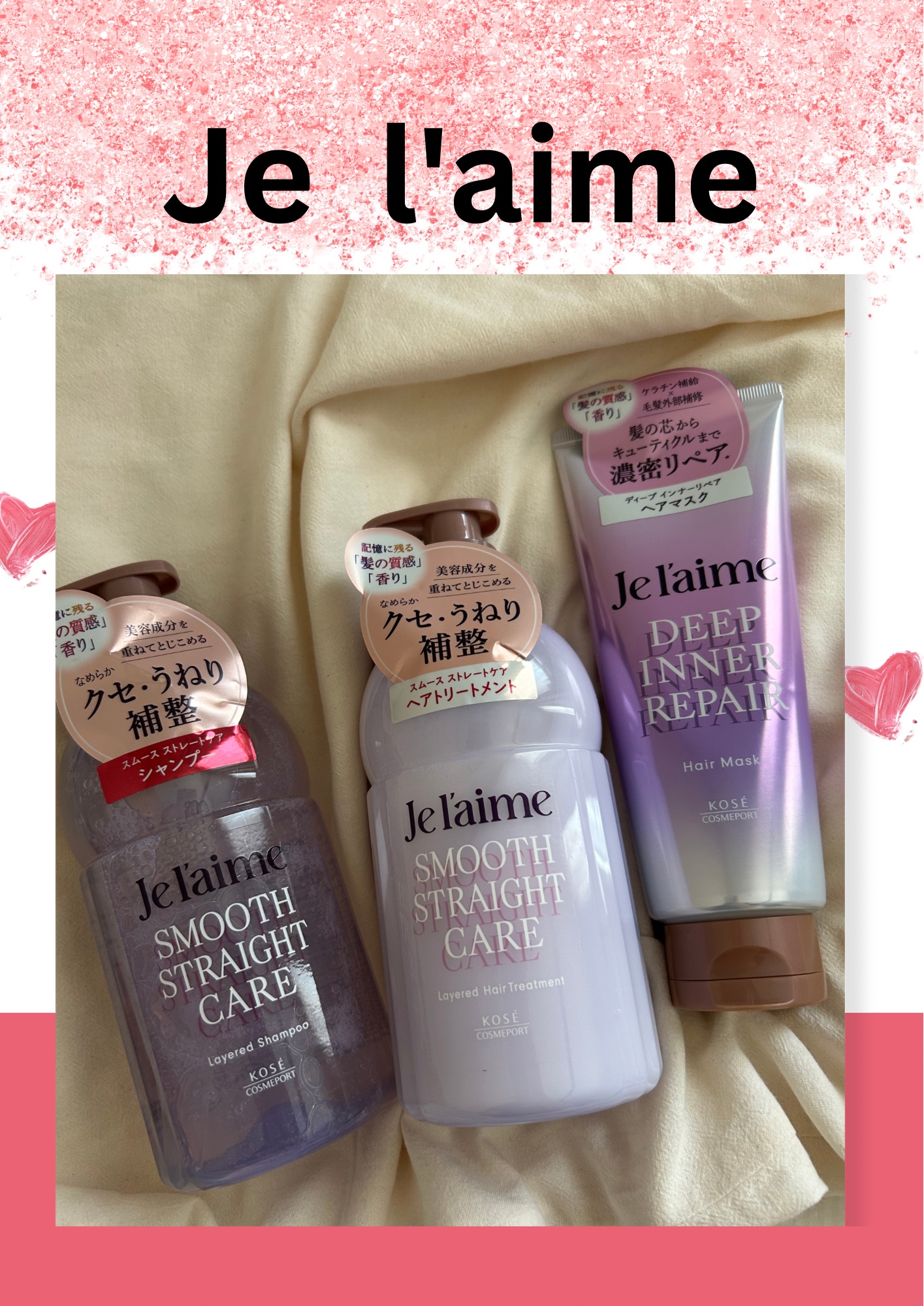 ジュレーム レイヤード シャンプー/ヘアトリートメント（スムースストレートケア）/Je l'aime/市販シャンプーを使ったクチコミ（1枚目）