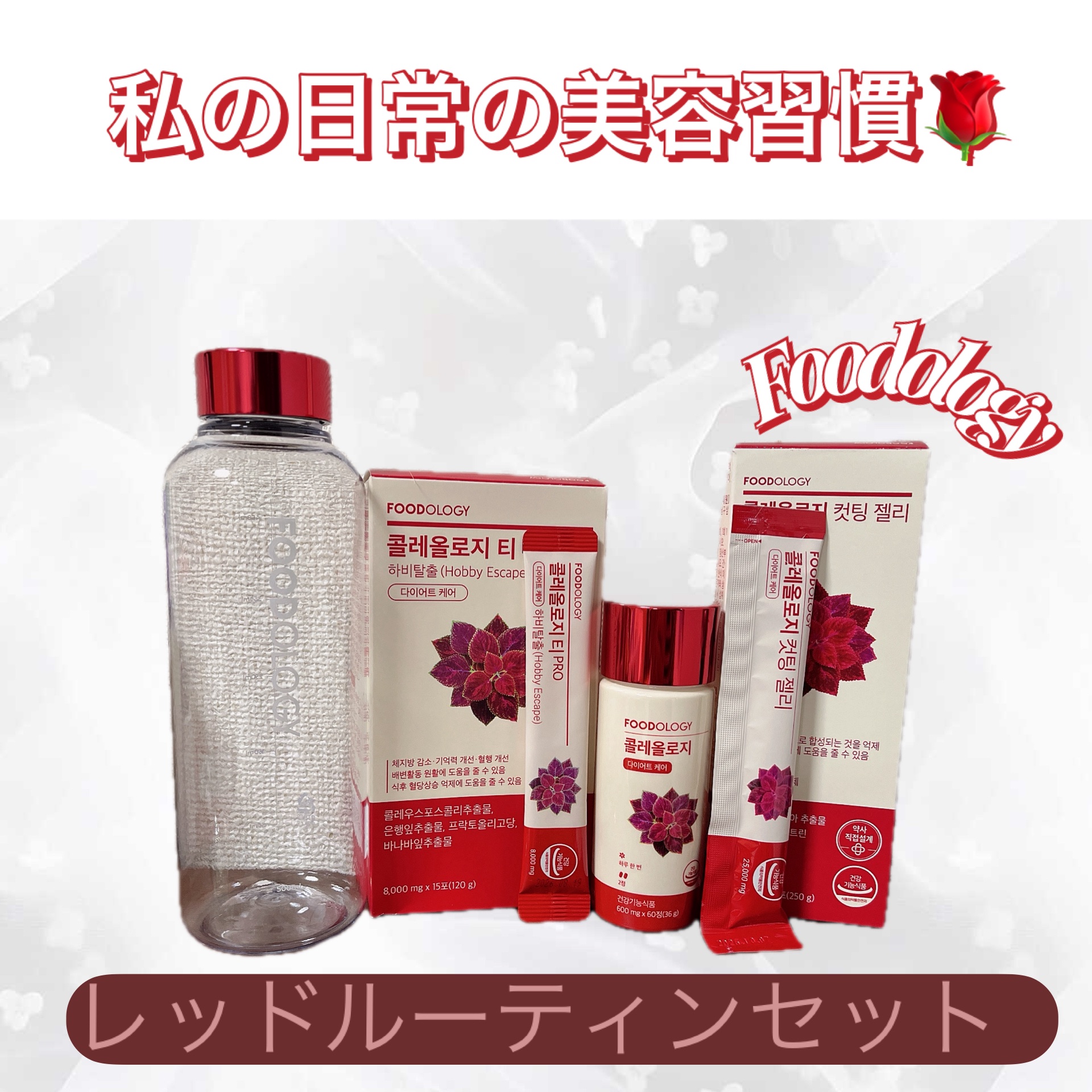 コレオロジー/FOODOLOGY/ボディサプリメントを使ったクチコミ（1枚目）