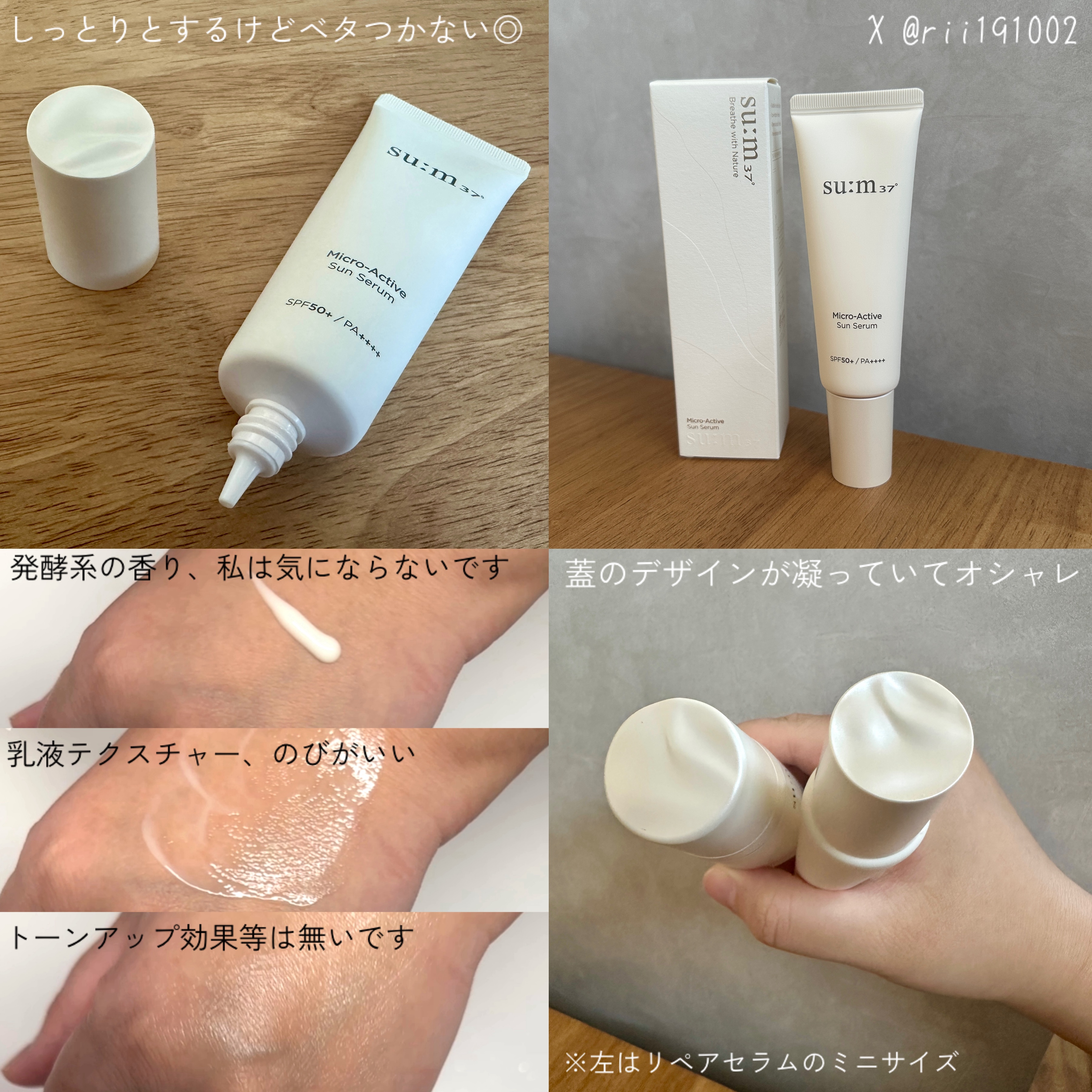 アクティブマイクロ サンセラム/su:m37°/日焼け止めローションを使ったクチコミ（2枚目）