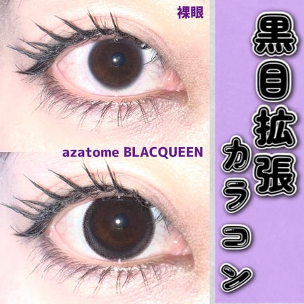 あざとめ 1day/azatome/ワンデー(1DAY)カラコンを使ったクチコミ(1枚目)