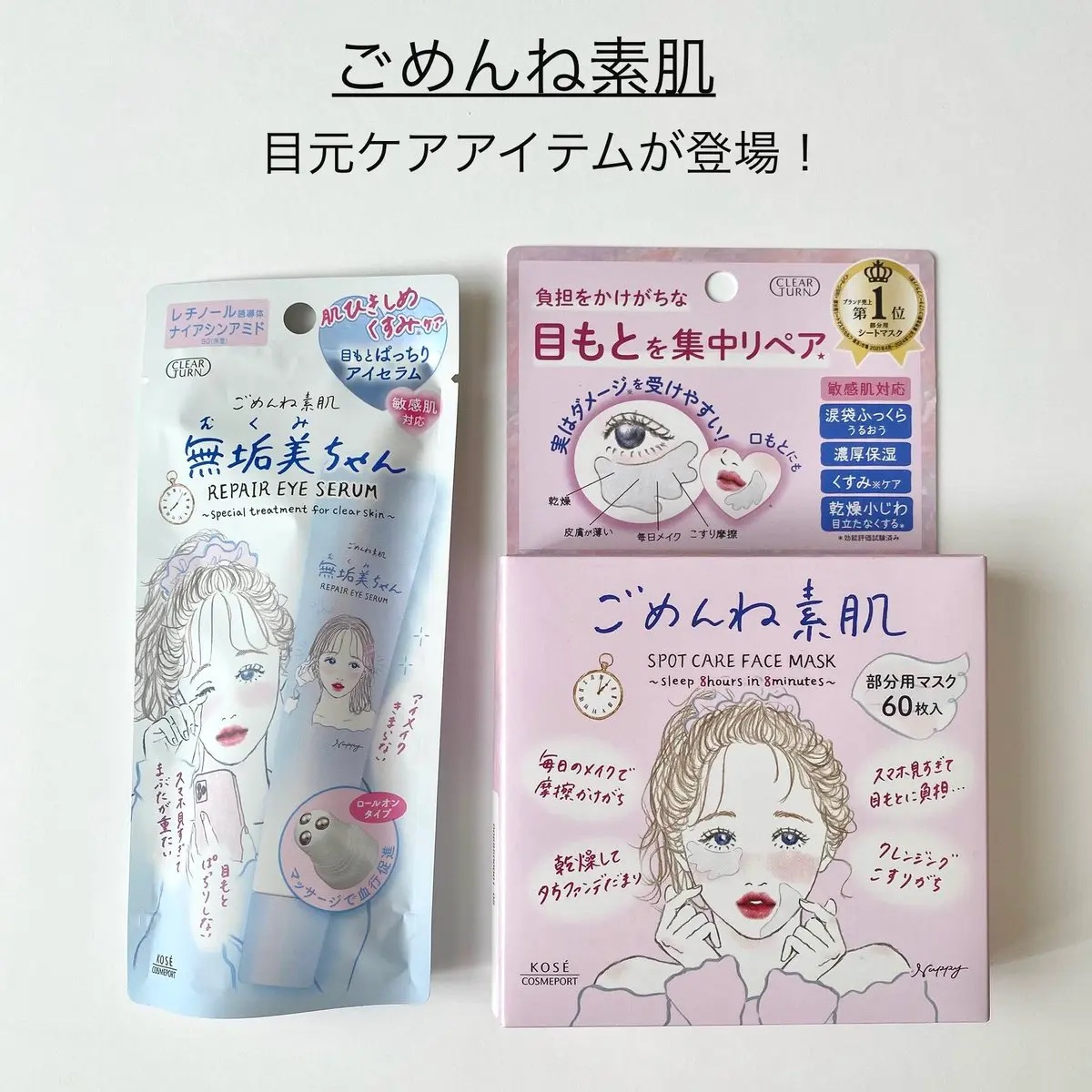 ごめんね素肌　無垢美ちゃんアイセラム/クリアターン/アイケア・アイクリームを使ったクチコミ（1枚目）