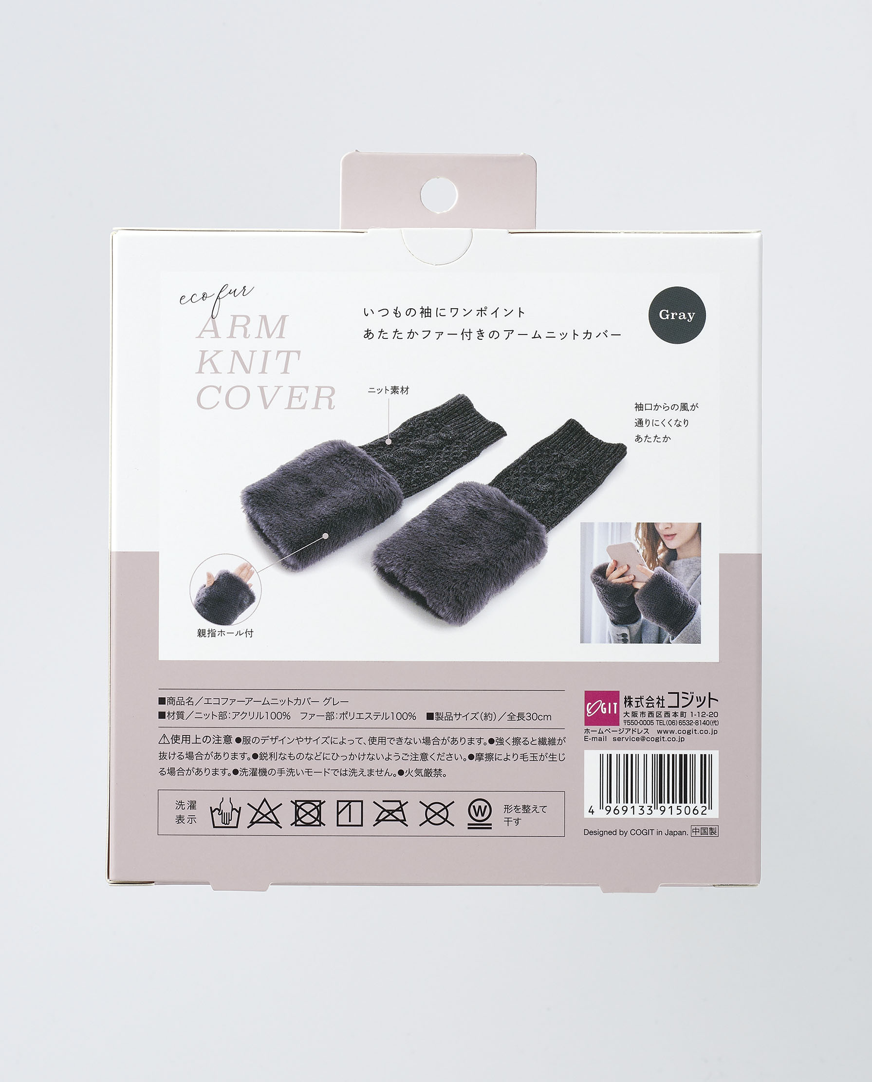 エコファーアームニットカバー グレー