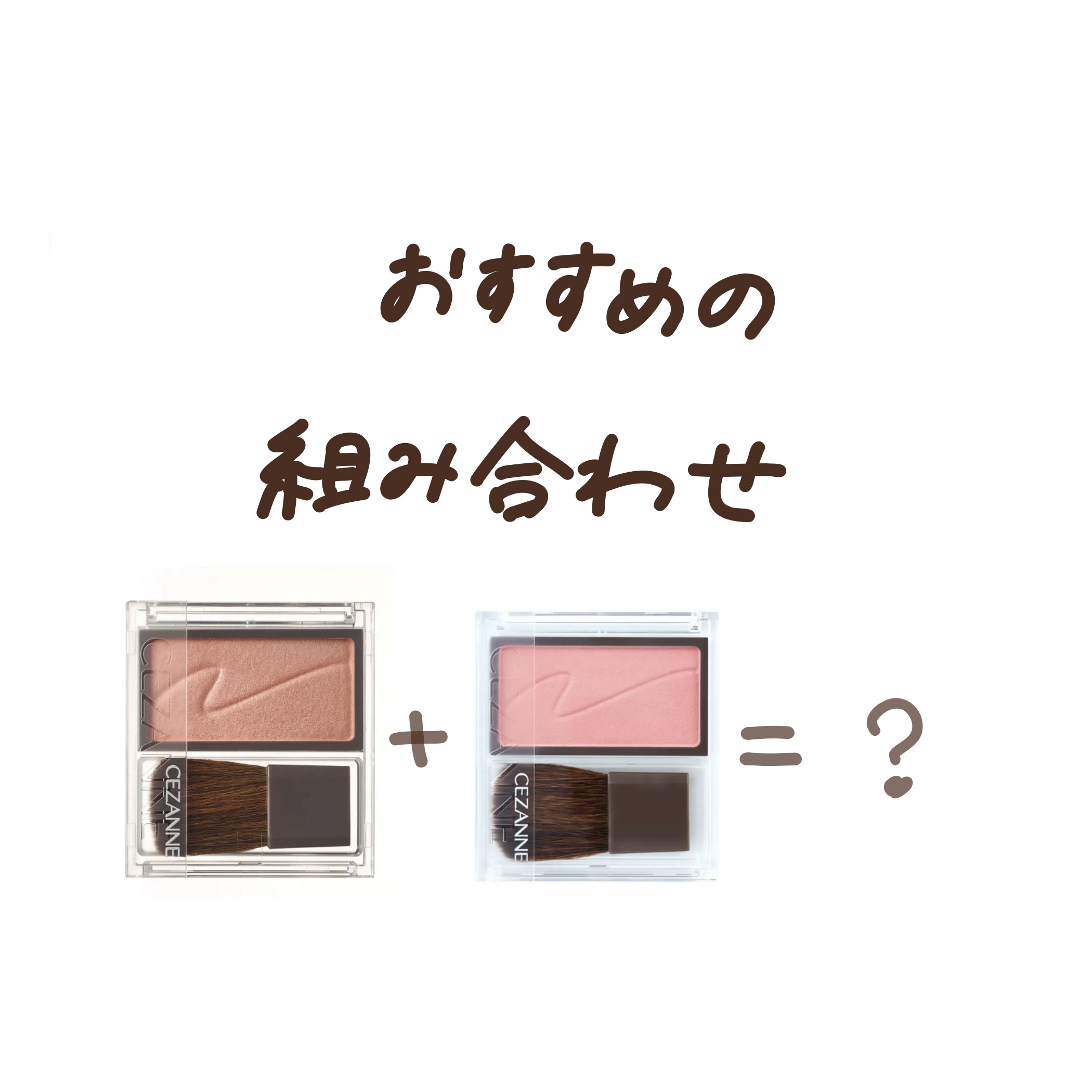 チークブラッシュ/CEZANNE/パウダーチークを使ったクチコミ（1枚目）