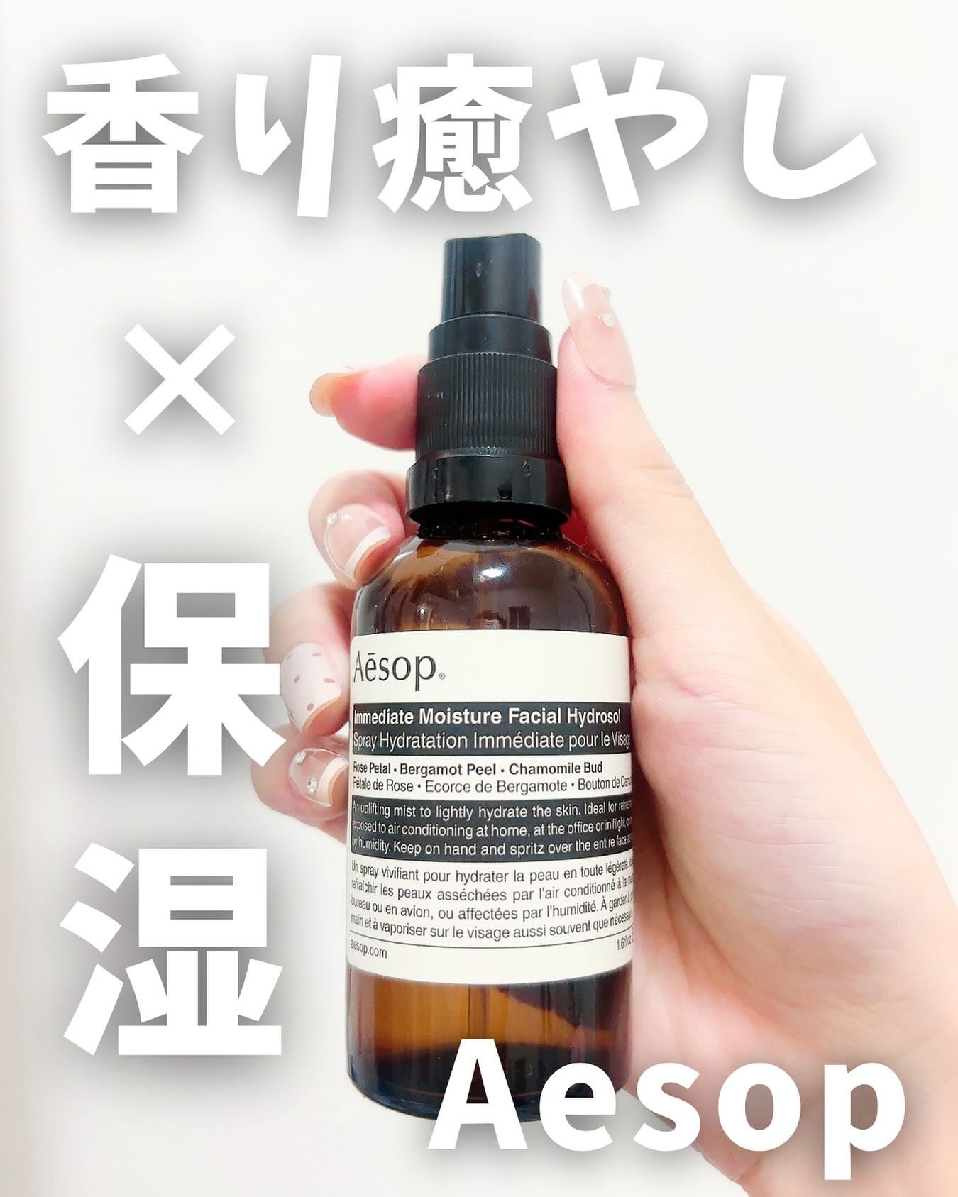 non on LIPS 「うるおい&香りで肌も気分もリフレッシュ✨AesopImmedi..」(1枚目)