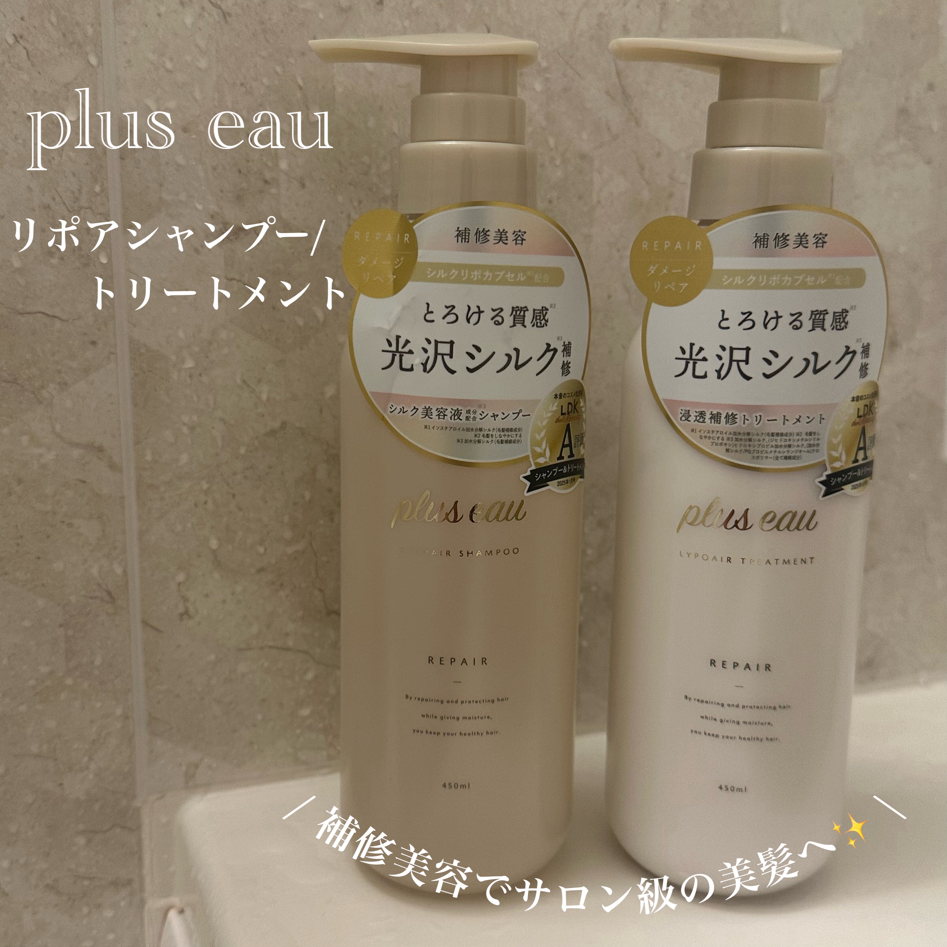 リポアシャンプー/リポアトリートメント/plus eau/市販シャンプーを使ったクチコミ（1枚目）