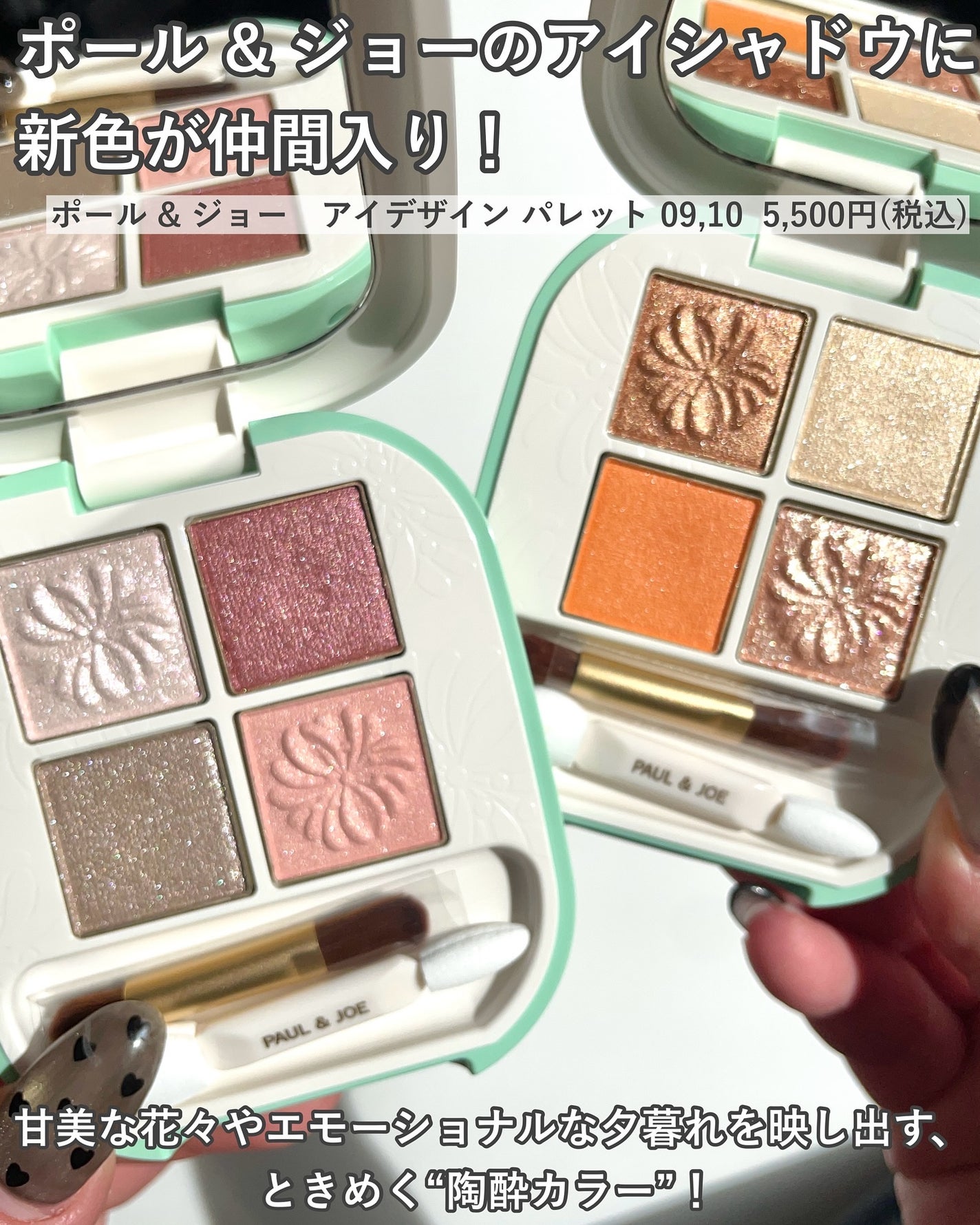 ポール & ジョー アイデザイン パレット/PAUL & JOE BEAUTE/アイシャドウパレットを使ったクチコミ(2枚目)