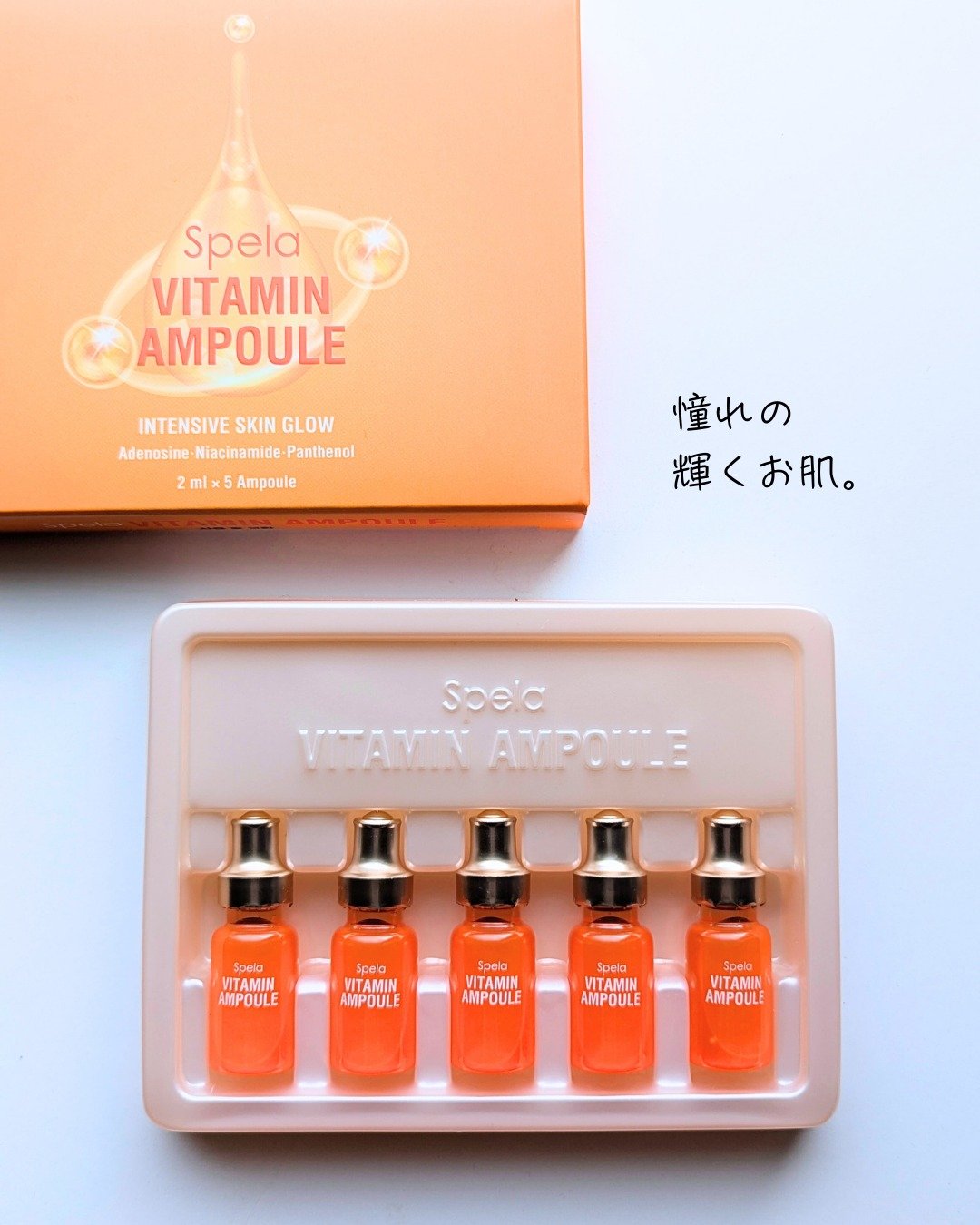 ビタミンアンプル2ml（5本入り）/Spela/美容液を使ったクチコミ（1枚目）