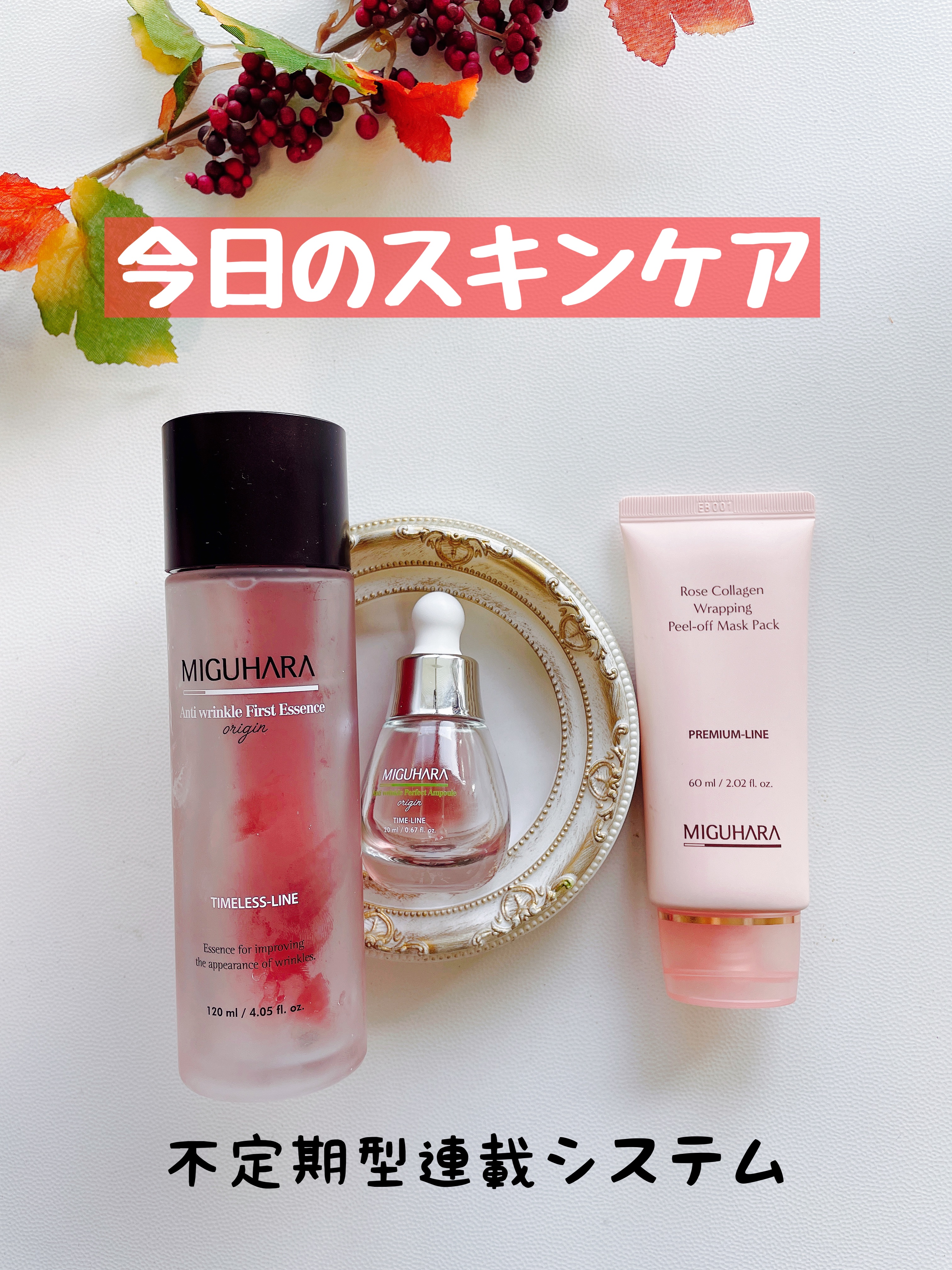 アンチリンクルエフェクトアンプルオリジン/MIGUHARA/美容液を使ったクチコミ（1枚目）