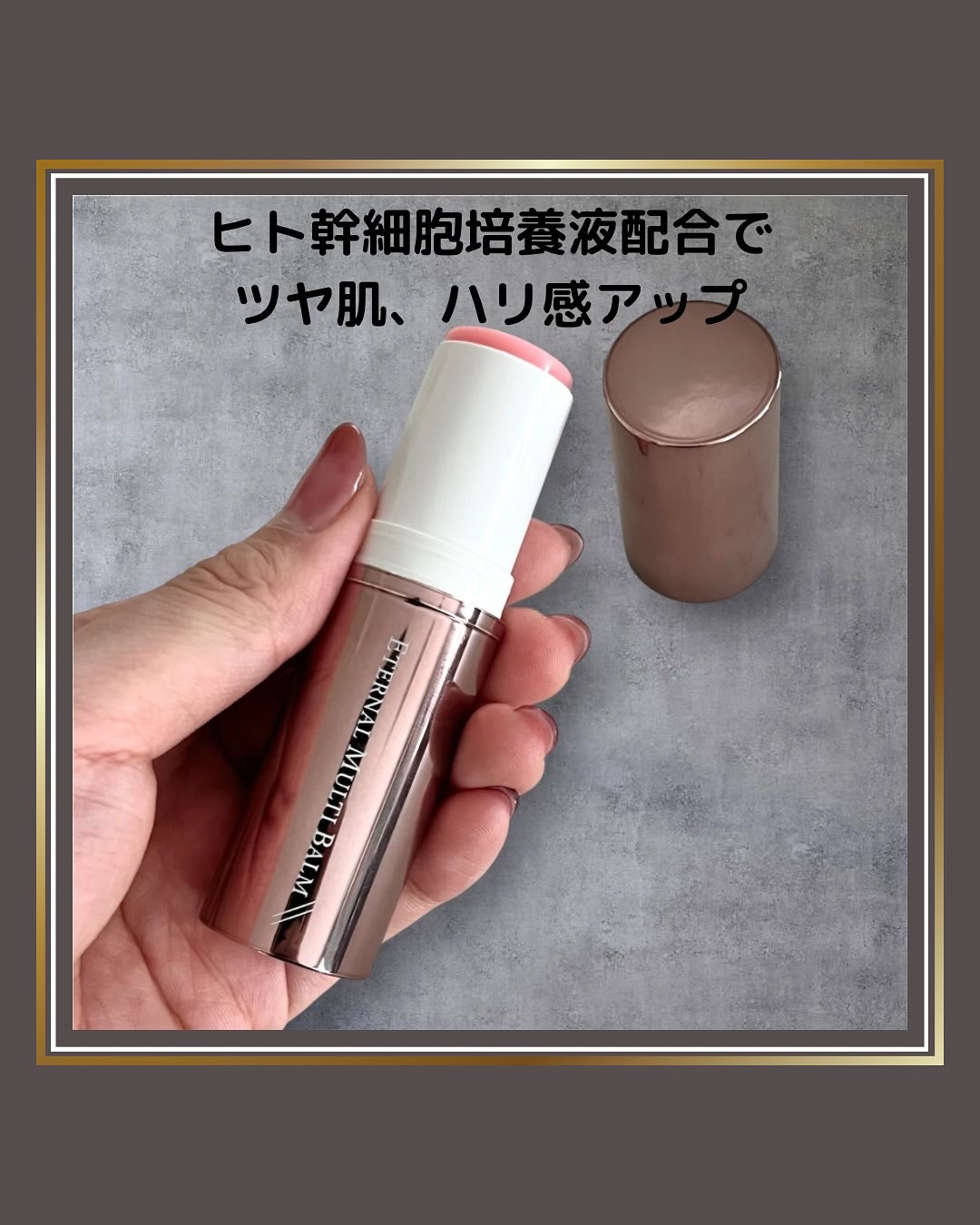 エターナルマルチバーム/リュバンブラン/美容液を使ったクチコミ（2枚目）