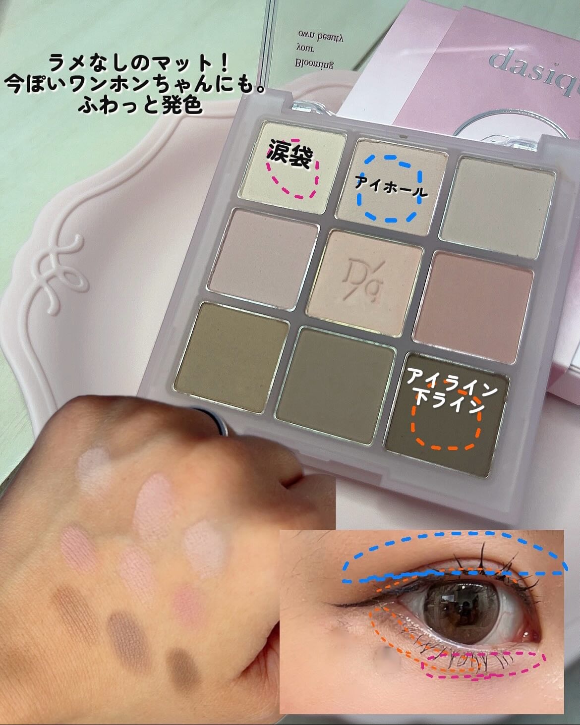 シャドウパレット/dasique/アイシャドウパレットを使ったクチコミ（3枚目）