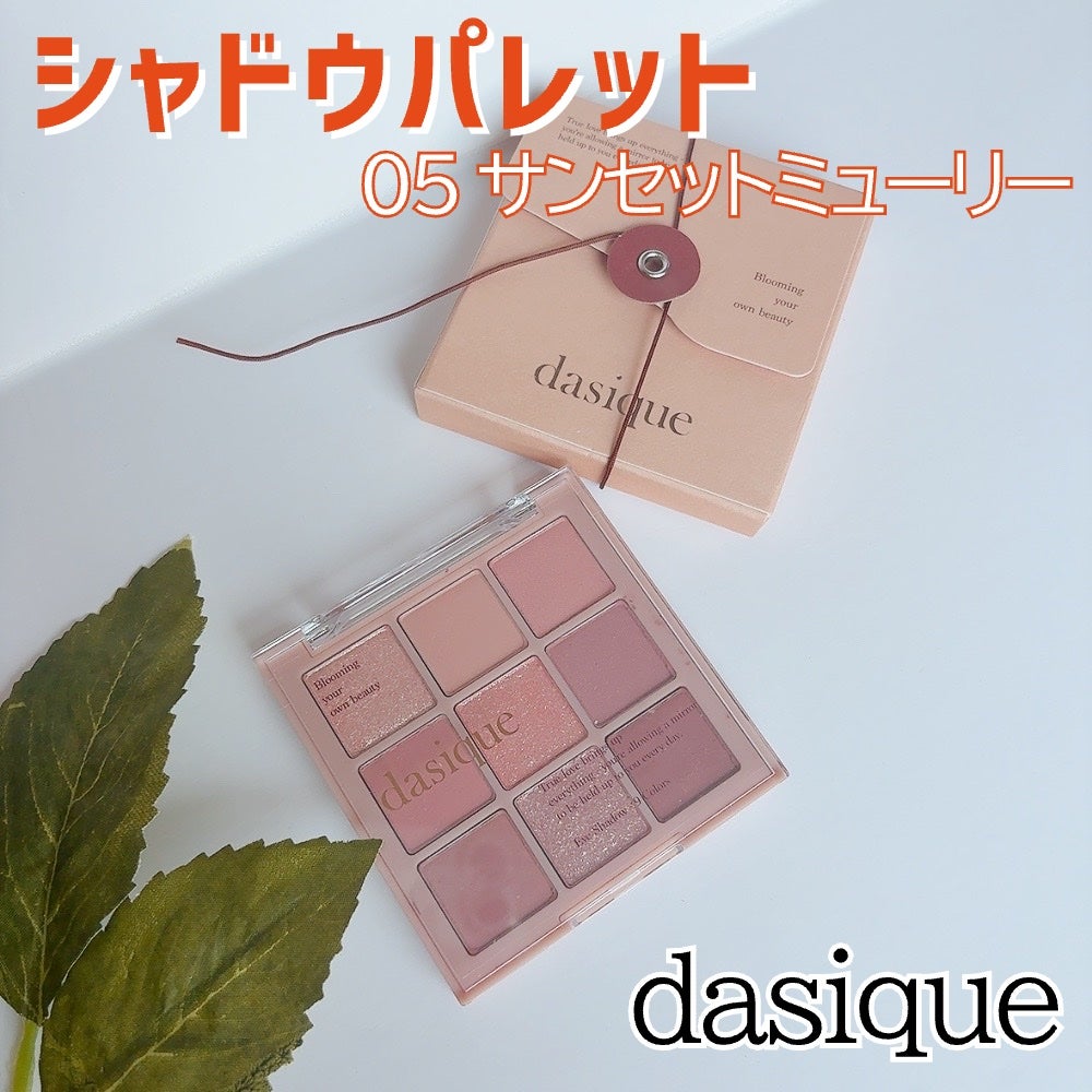 シャドウパレット/dasique/アイシャドウパレットを使ったクチコミ(2枚目)