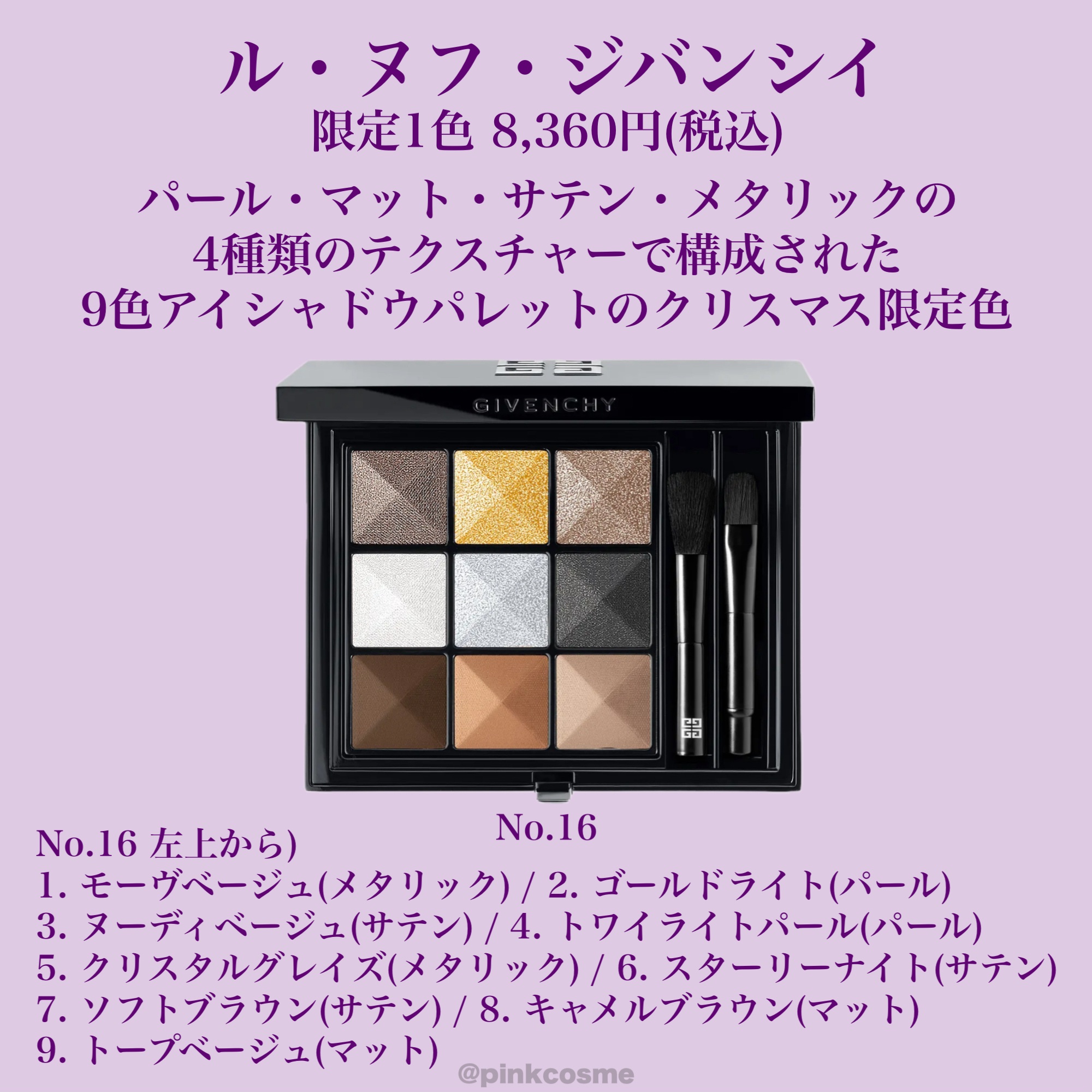 ル・ヌフ・ジバンシイ/GIVENCHY/アイシャドウパレットを使ったクチコミ（3枚目）