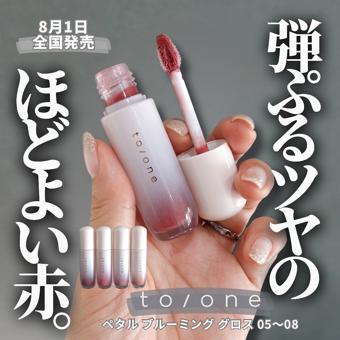 トーン ペタル ブルーミング グロス/to/one/リップグロスを使ったクチコミ(1枚目)