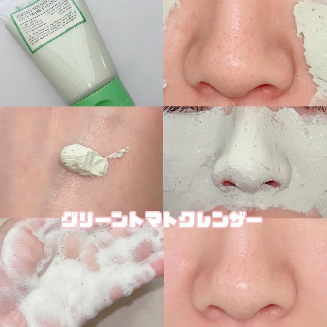グリーントマトクレイマスククレンザー/FULLY/洗い流すパック・マスクを使ったクチコミ（2枚目）