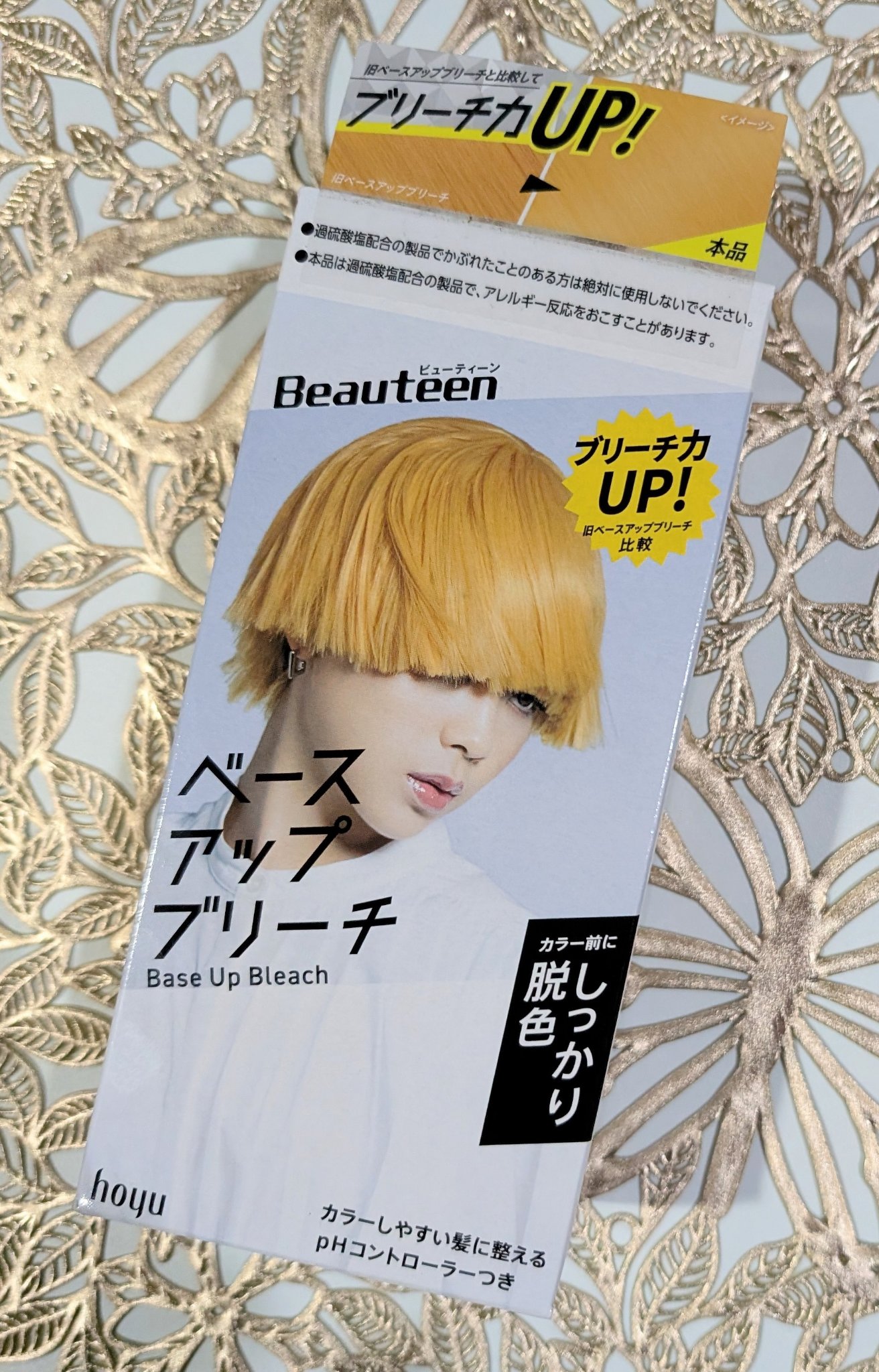 ベースアップブリーチ/ビューティーン/ブリーチ剤を使ったクチコミ（1枚目）