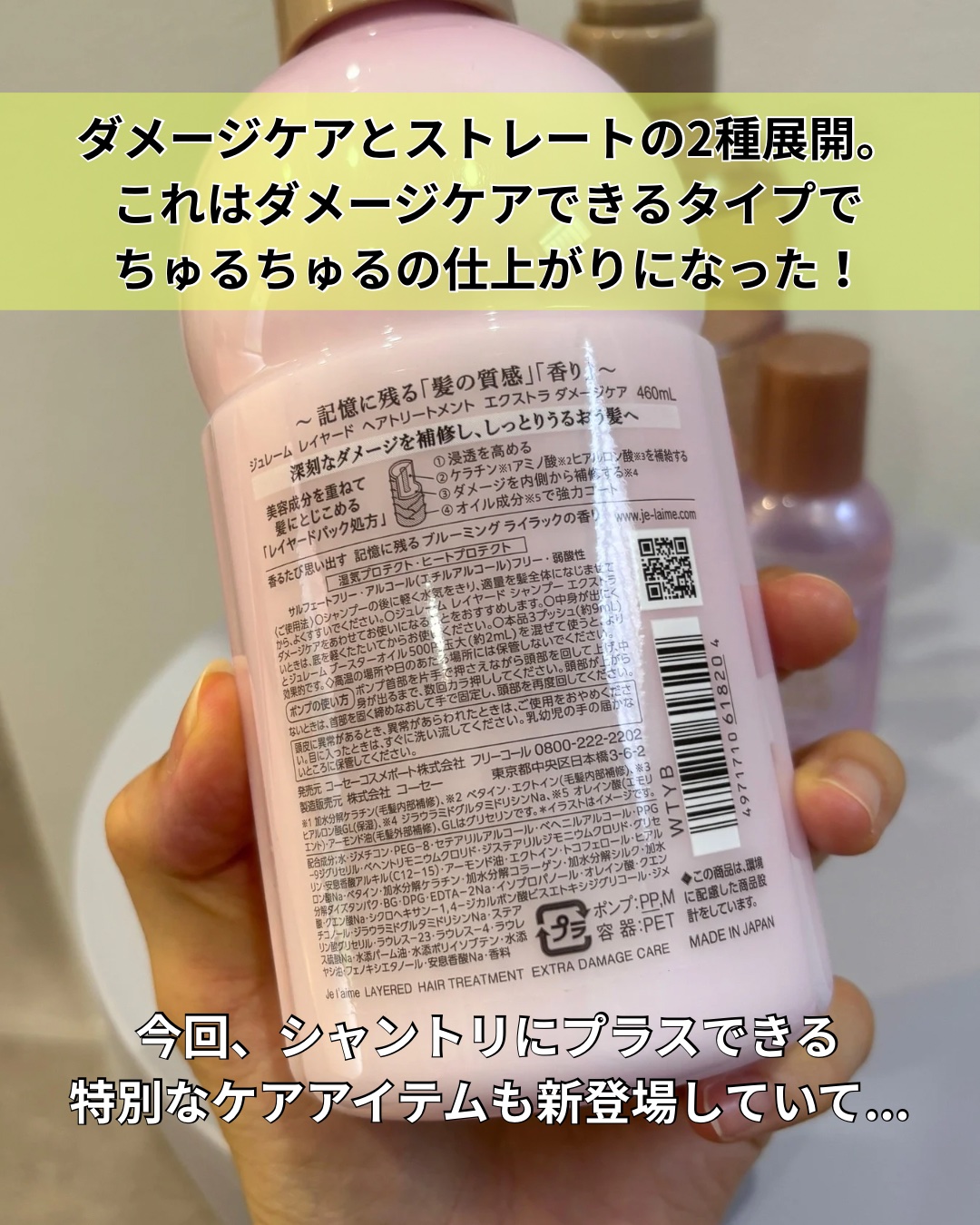 ジュレーム レイヤード シャンプー/ヘアトリートメント （エクストラダメージケア）/Je l'aime/市販シャンプーを使ったクチコミ（3枚目）