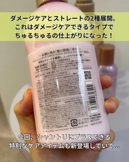 ジュレーム レイヤード シャンプー/ヘアトリートメント (エクストラダメージケア)/Je l'aime/市販シャンプーを使ったクチコミ(3枚目)