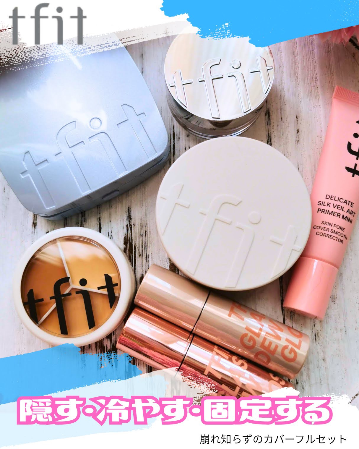 カバーアッププロコンシーラー/TFIT/パレットコンシーラーを使ったクチコミ（1枚目）