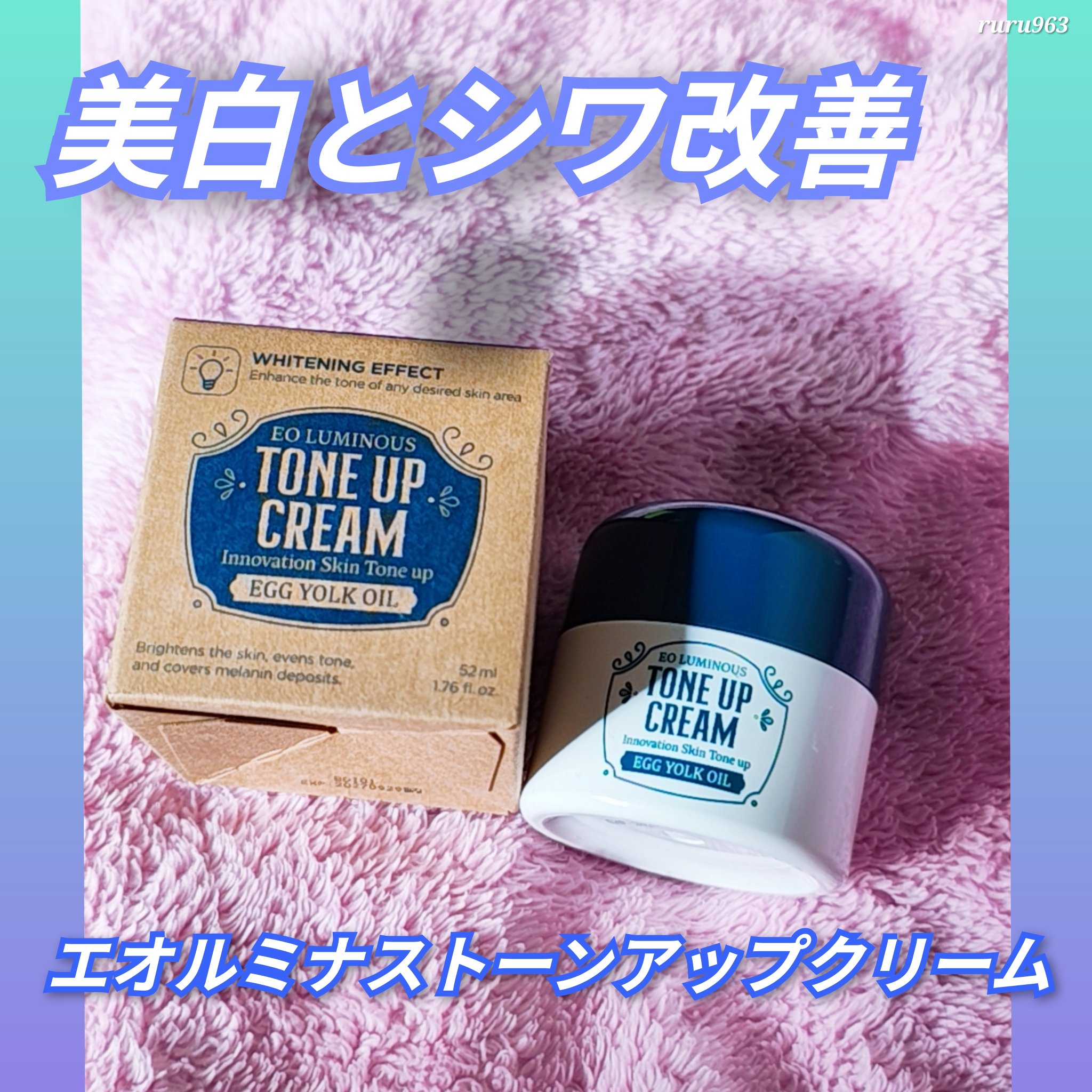 ルミナストーンアップクリーム/EOSKIN/フェイスクリームを使ったクチコミ（1枚目）